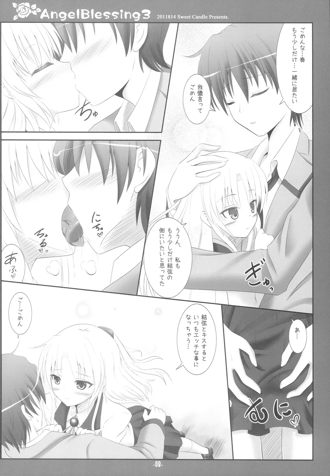 Angel Blessing 3 - page7