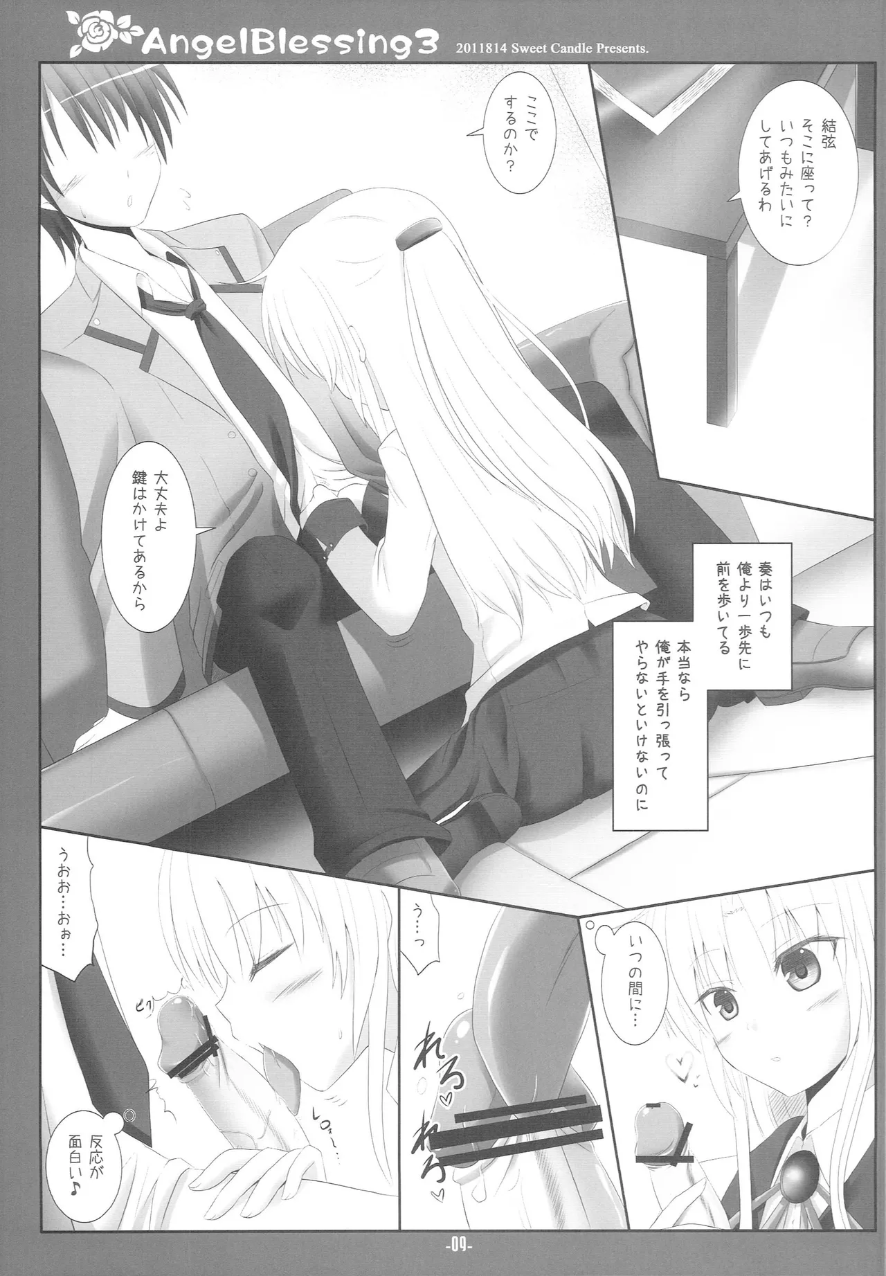 Angel Blessing 3 - page8