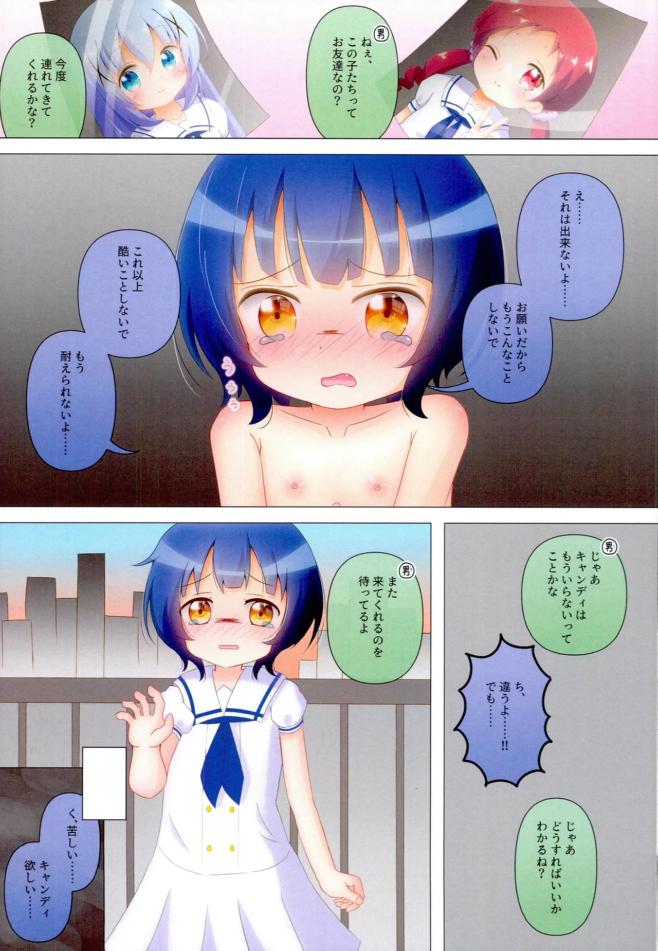 マヤちゃんつかまえた! - page12