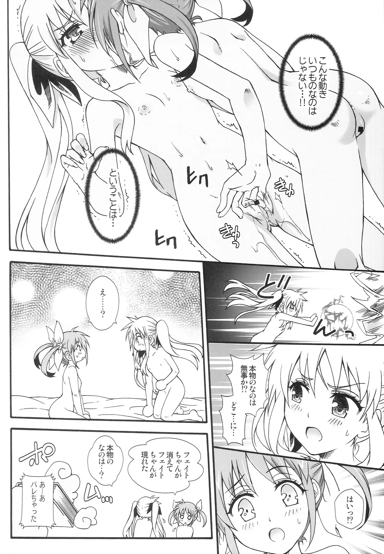 THEなのはパラダイスSP 3 - page15