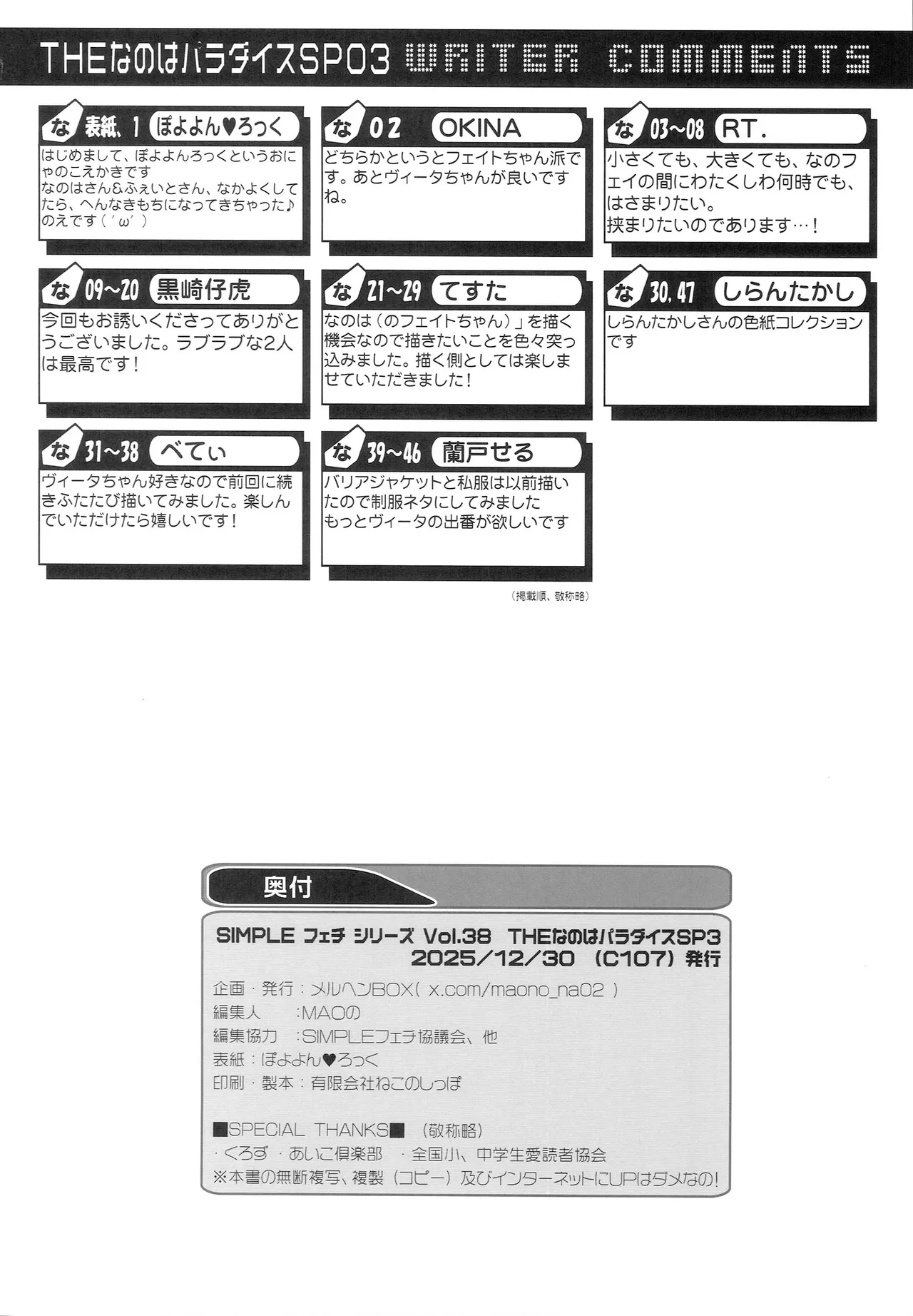 THEなのはパラダイスSP 3 - page49