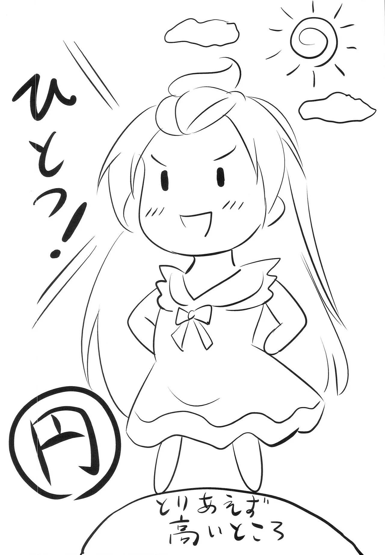 ありすお嬢様のいやらしい本 - page13
