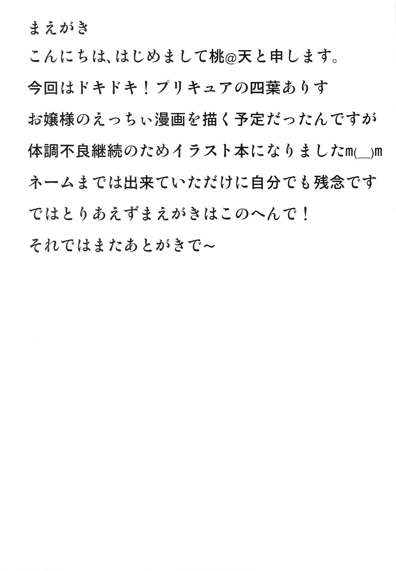 ありすお嬢様のいやらしい本 - page3
