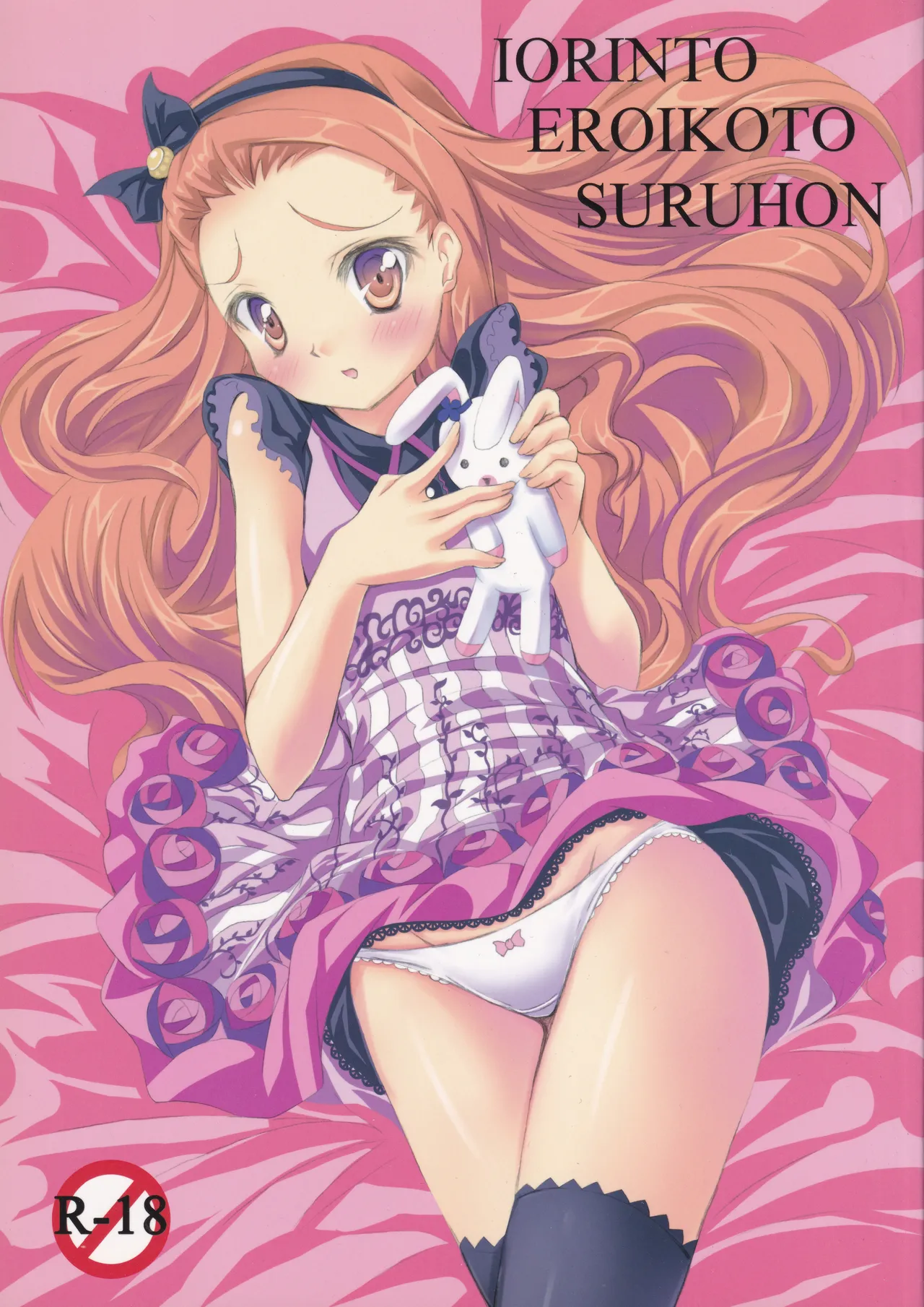 IORINTO EROIKOTO SURU HON