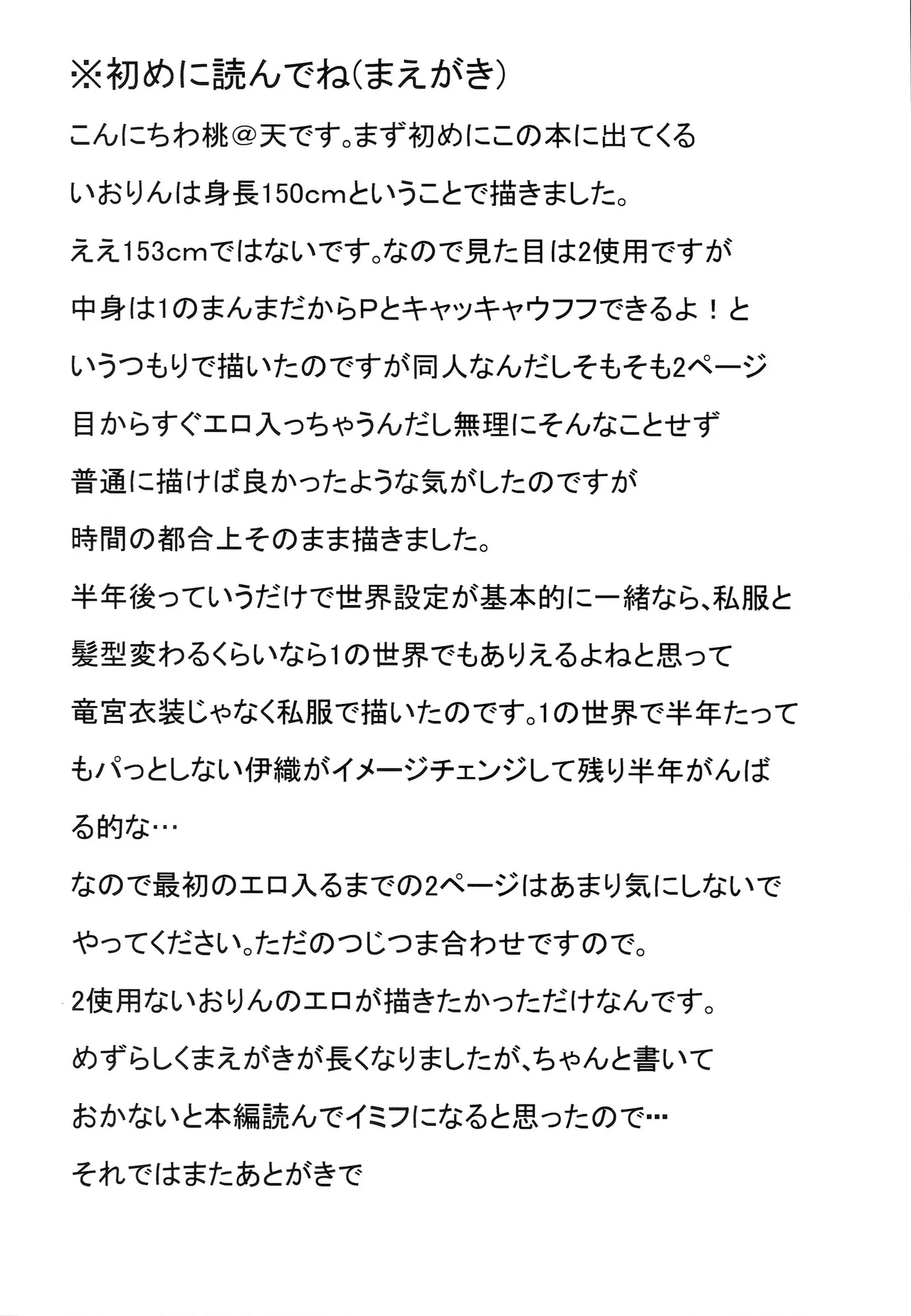 IORINTO EROIKOTO SURU HON - page3