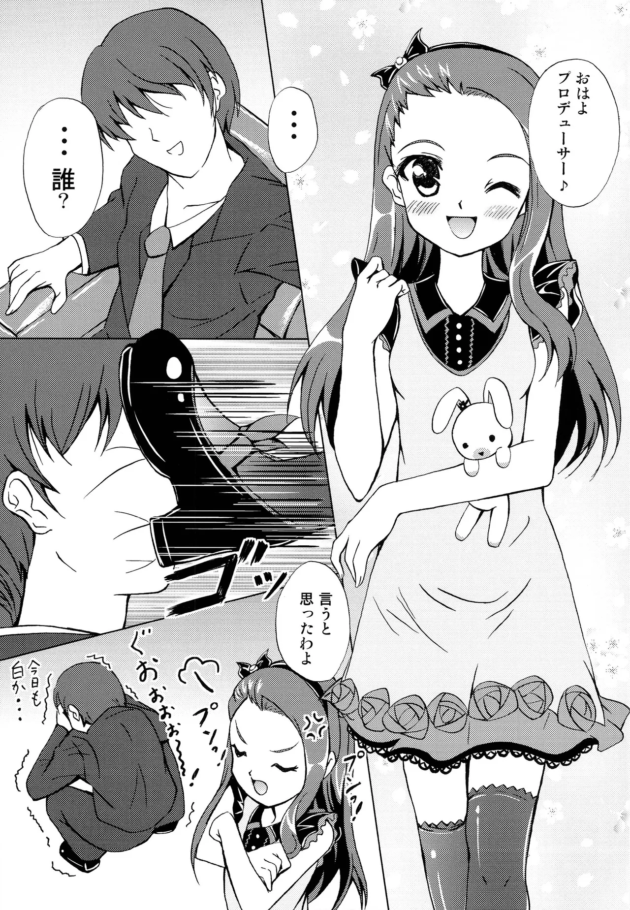 IORINTO EROIKOTO SURU HON - page4