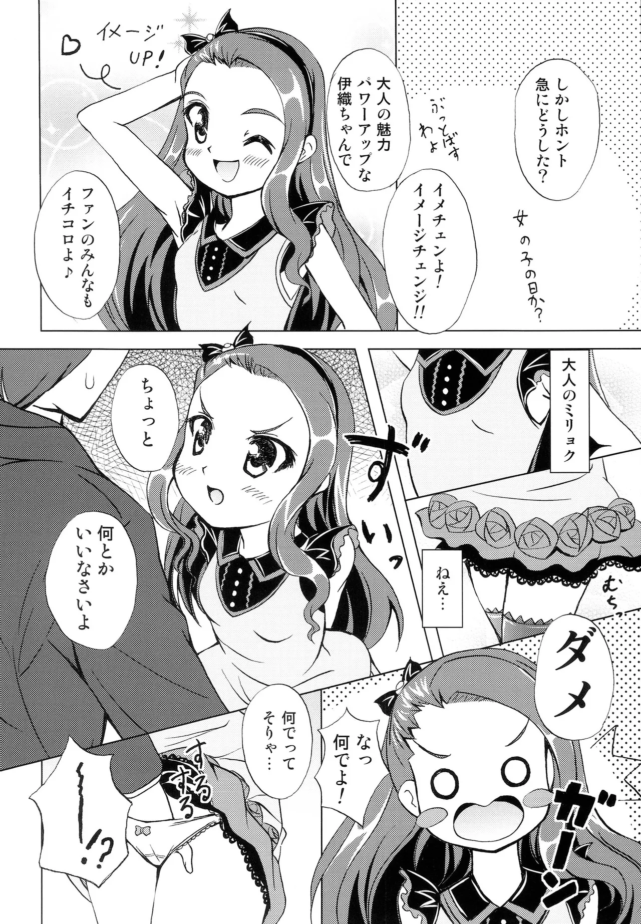 IORINTO EROIKOTO SURU HON - page5
