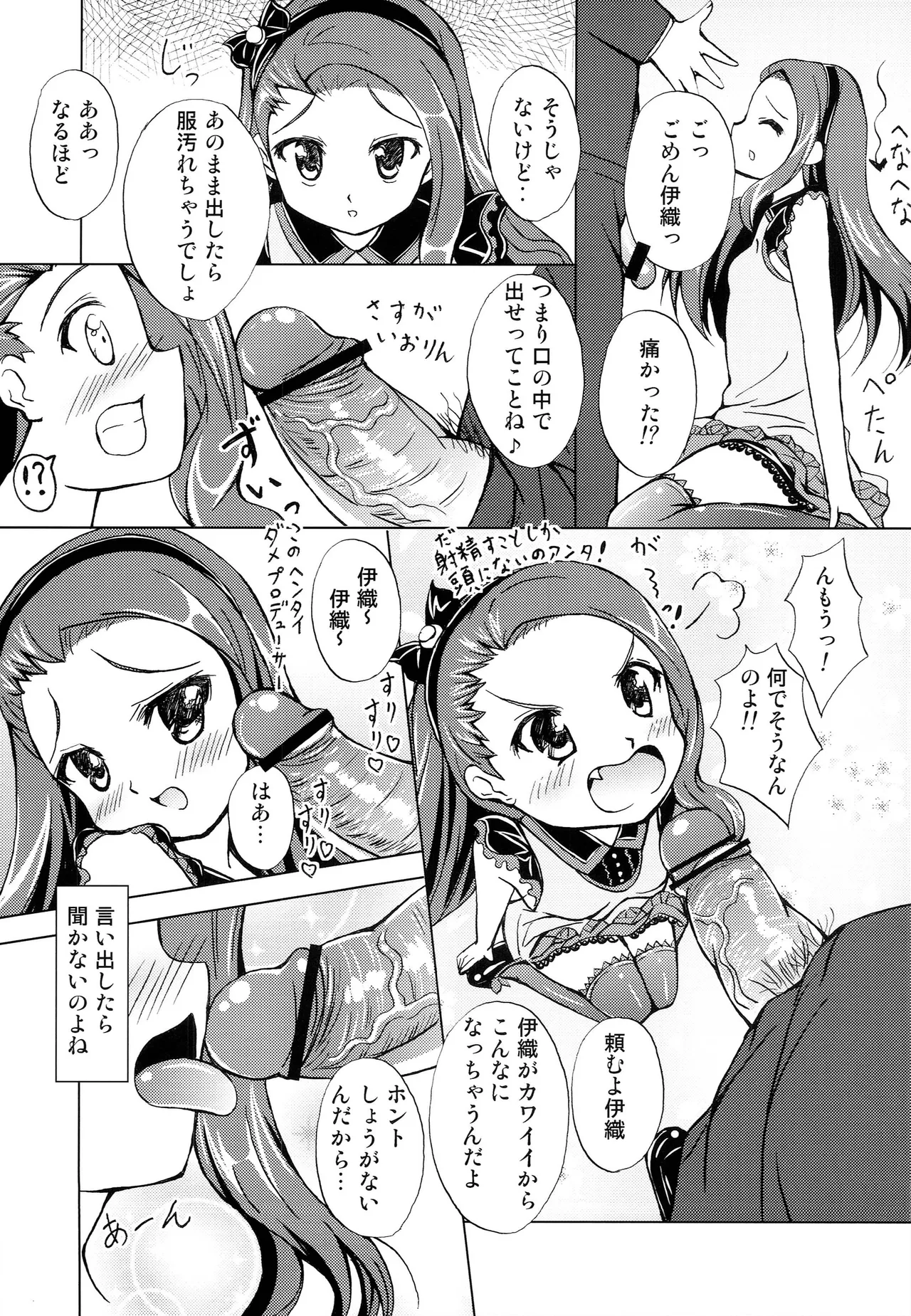 IORINTO EROIKOTO SURU HON - page8