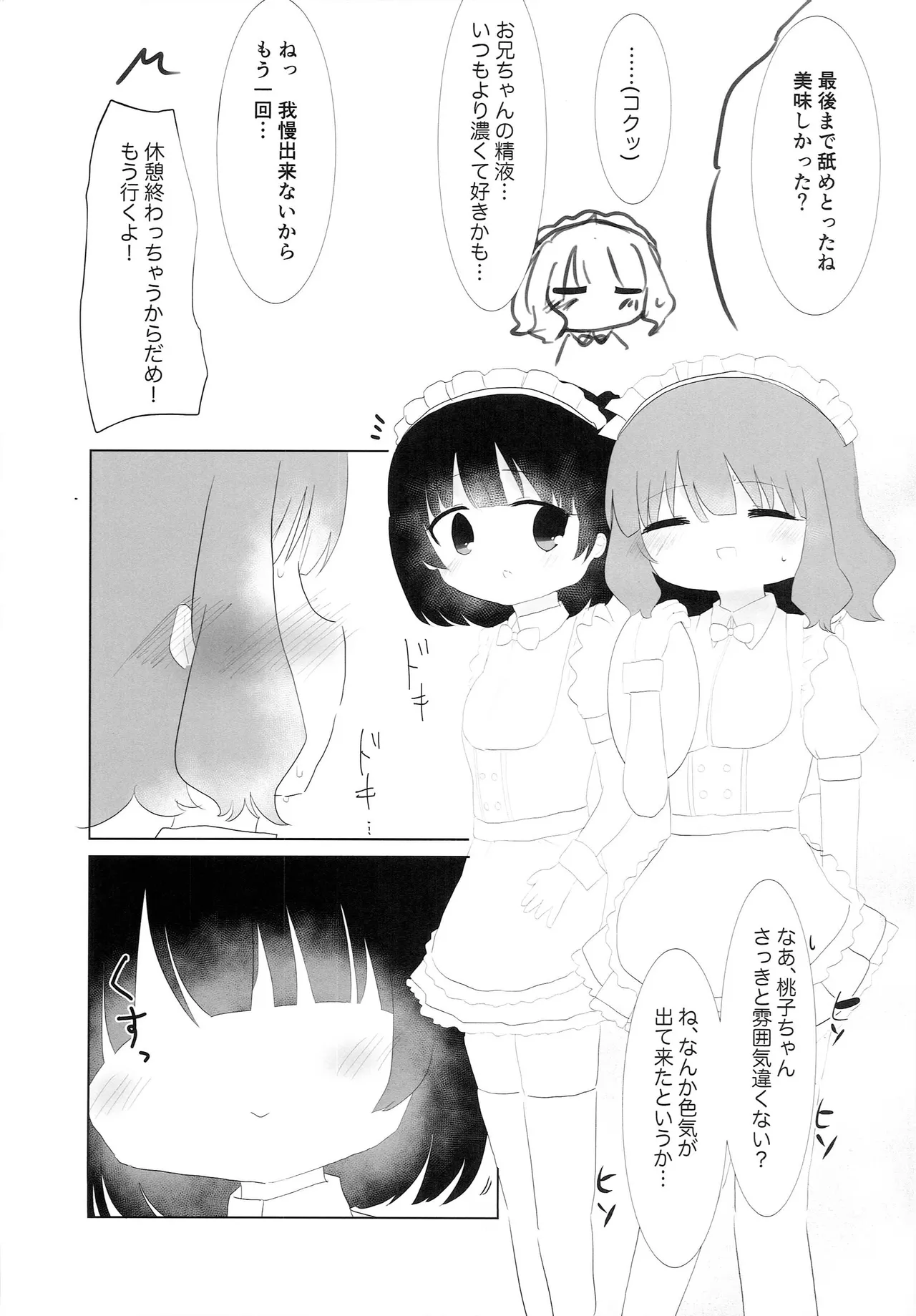ウェイトレス桃子だけど。 - page10