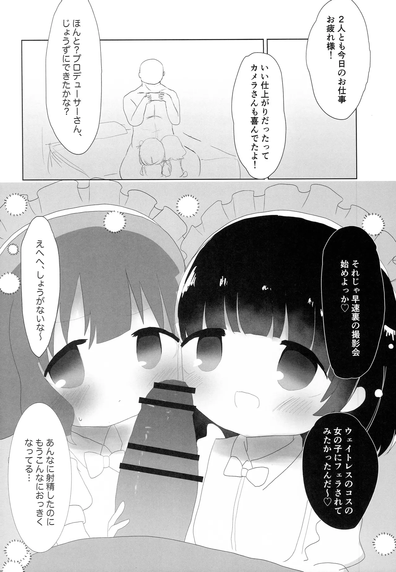 ウェイトレス桃子だけど。 - page11