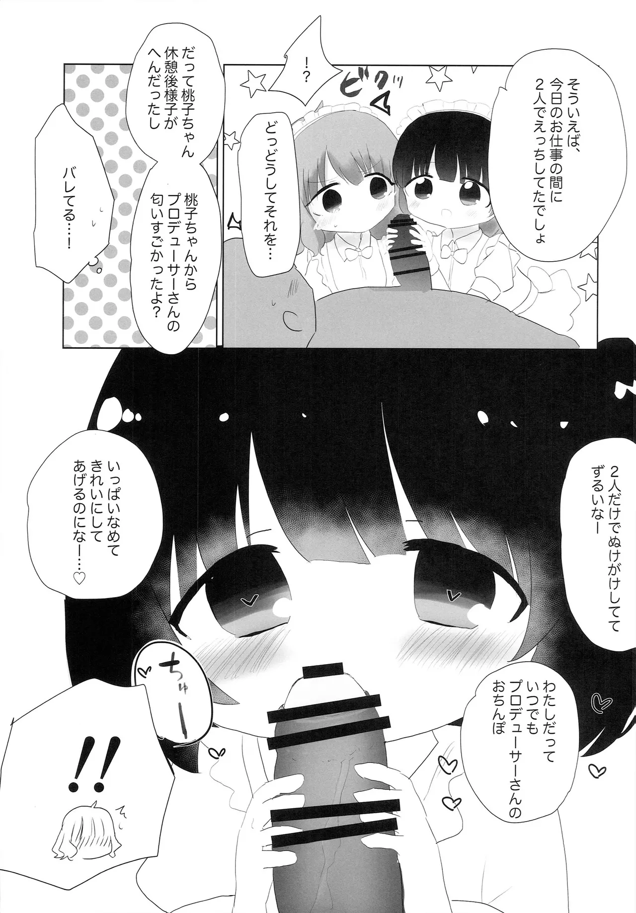 ウェイトレス桃子だけど。 - page12