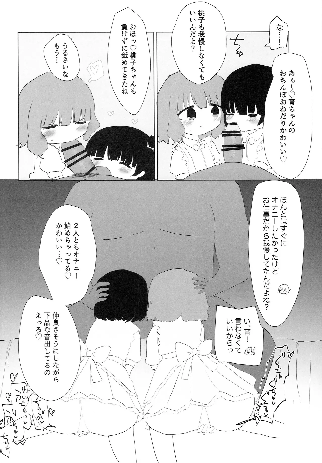 ウェイトレス桃子だけど。 - page13