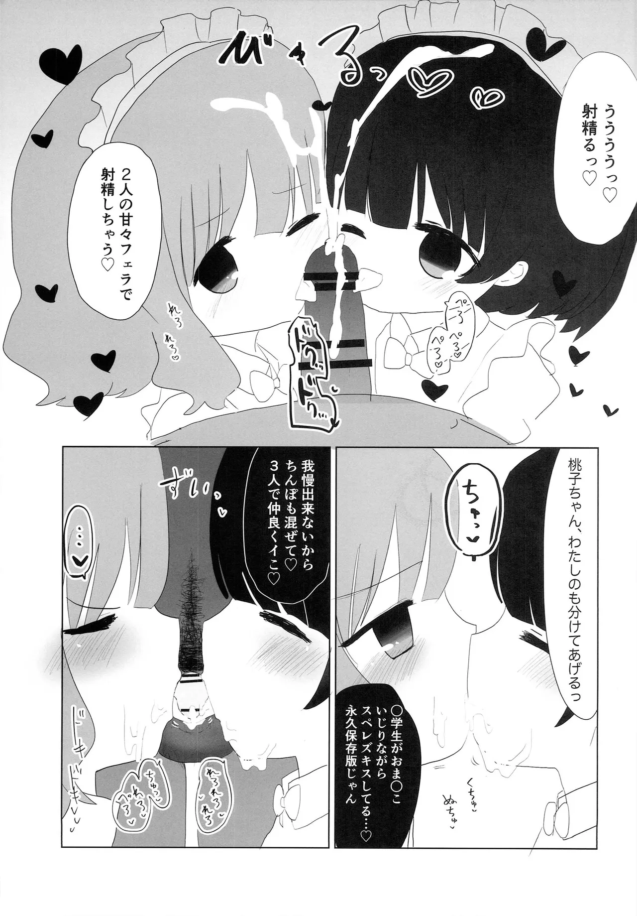 ウェイトレス桃子だけど。 - page14