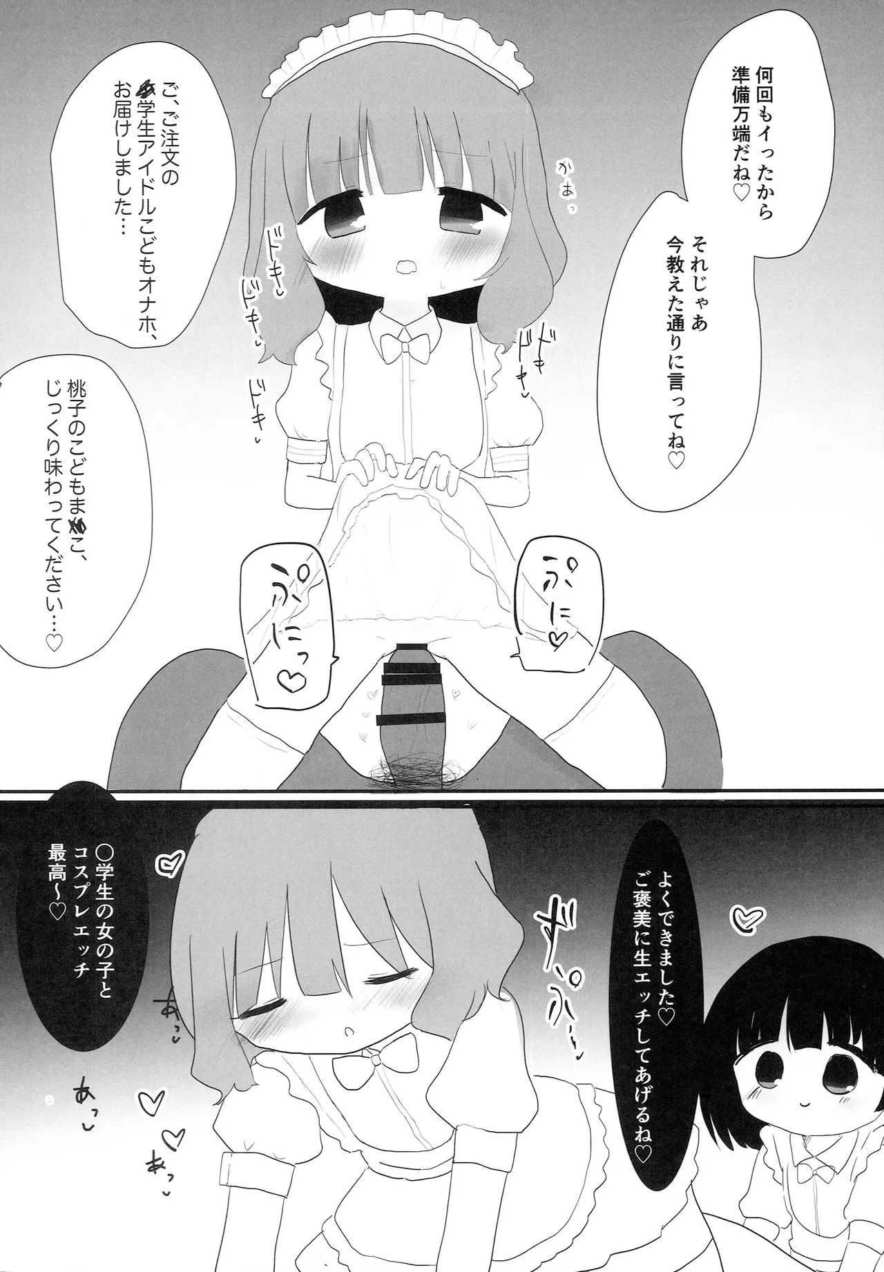 ウェイトレス桃子だけど。 - page15