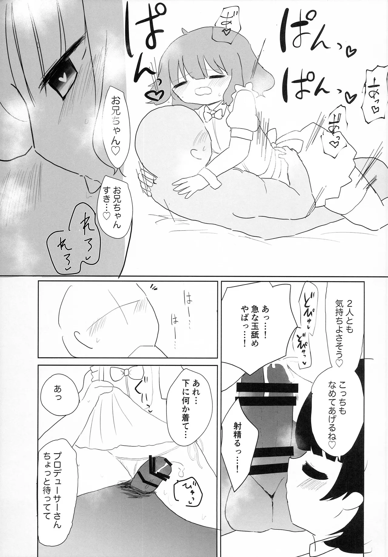 ウェイトレス桃子だけど。 - page16