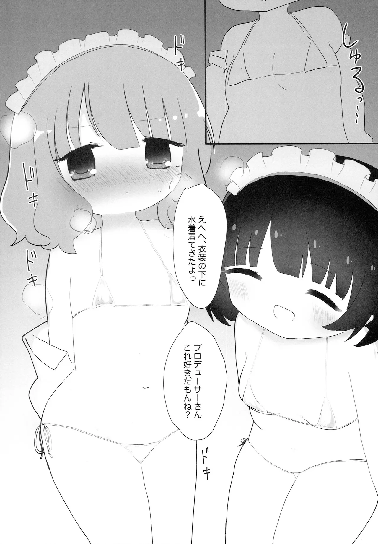 ウェイトレス桃子だけど。 - page17