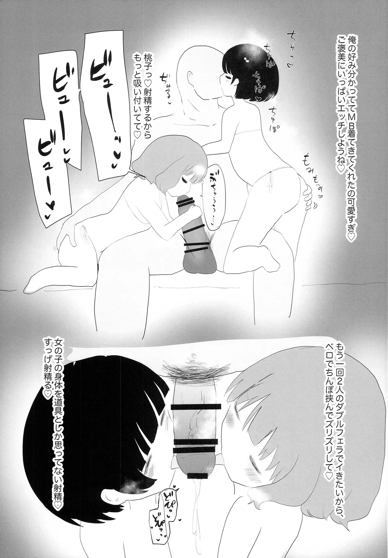 ウェイトレス桃子だけど。 - page18