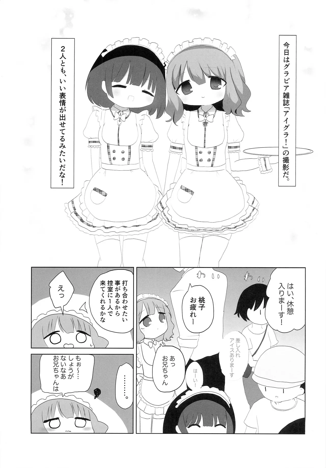 ウェイトレス桃子だけど。 - page2