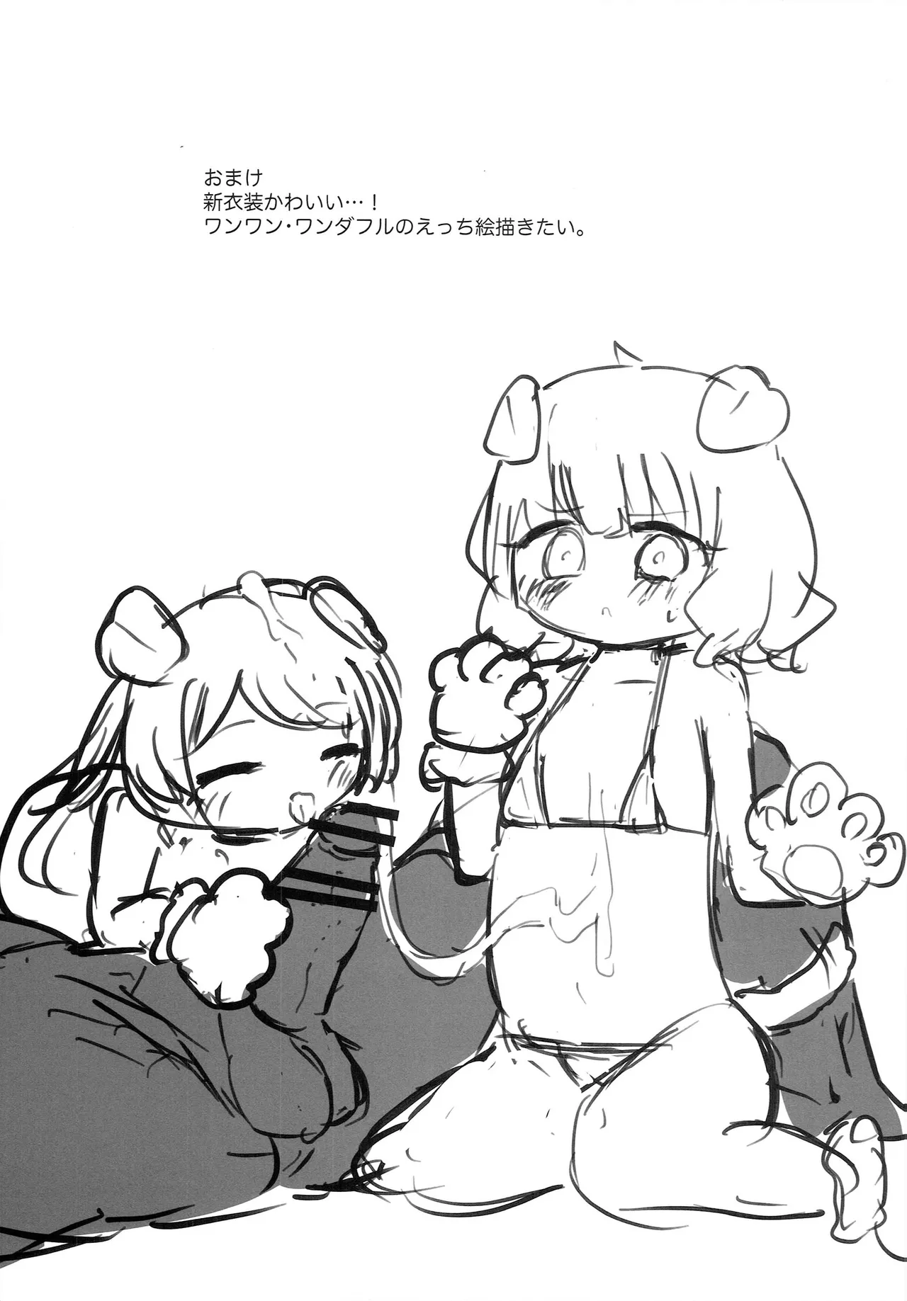 ウェイトレス桃子だけど。 - page20