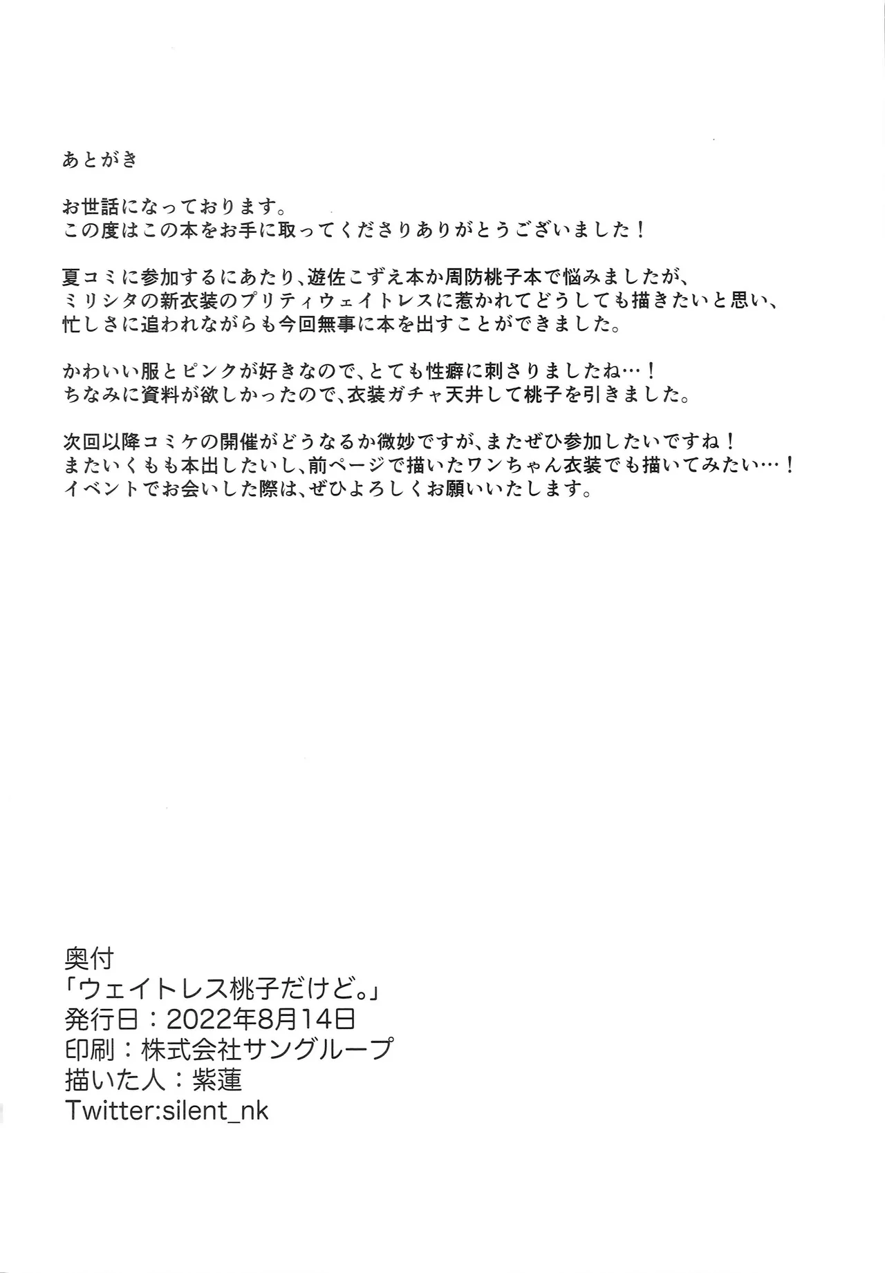 ウェイトレス桃子だけど。 - page21
