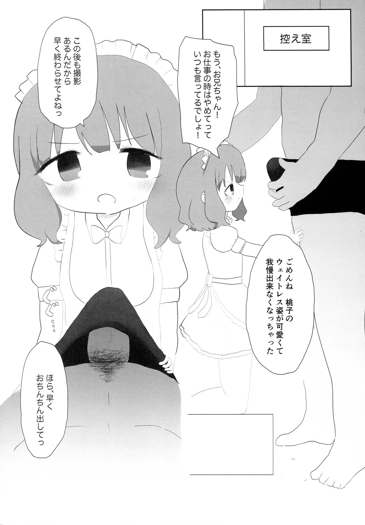 ウェイトレス桃子だけど。 - page3