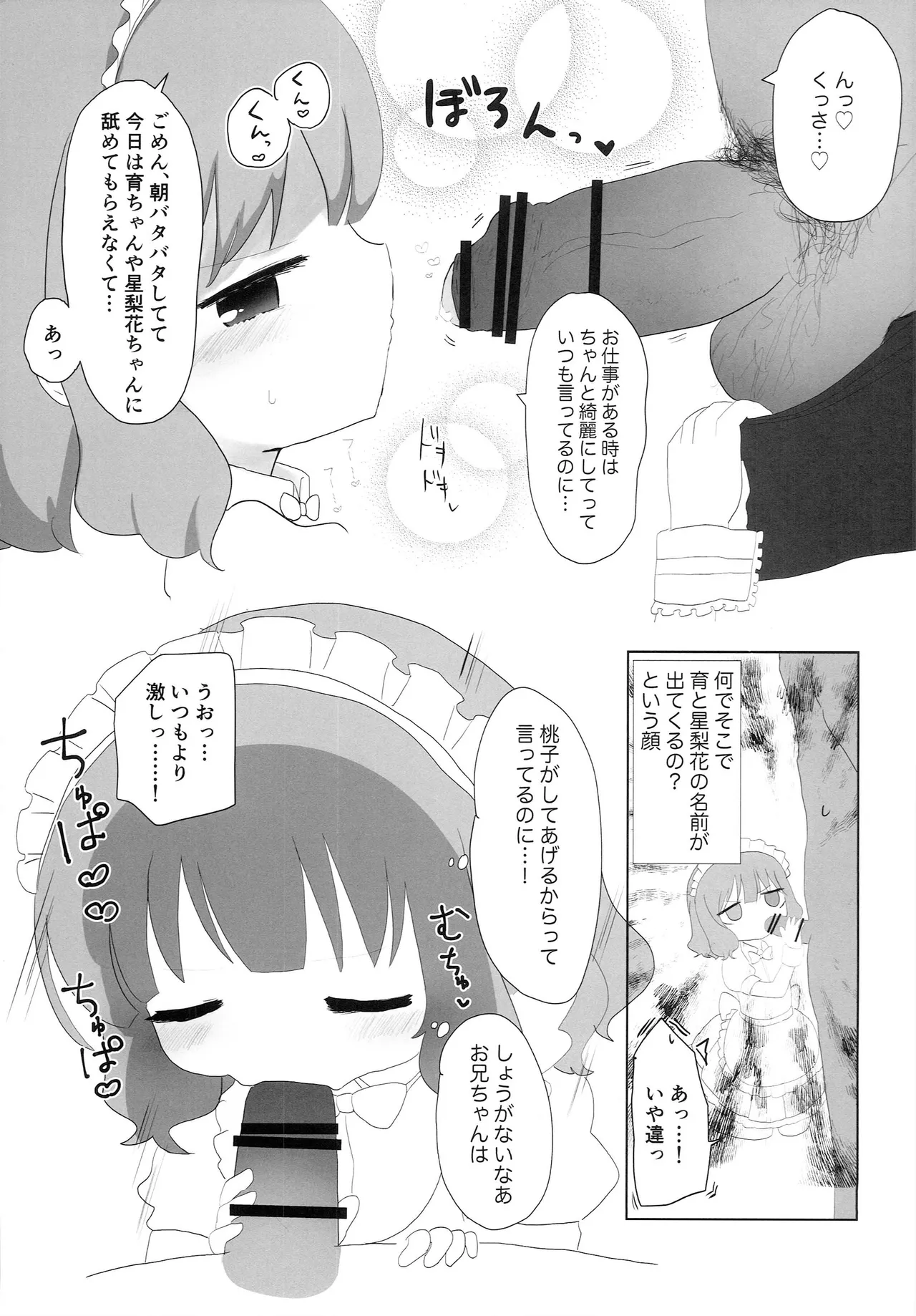 ウェイトレス桃子だけど。 - page4