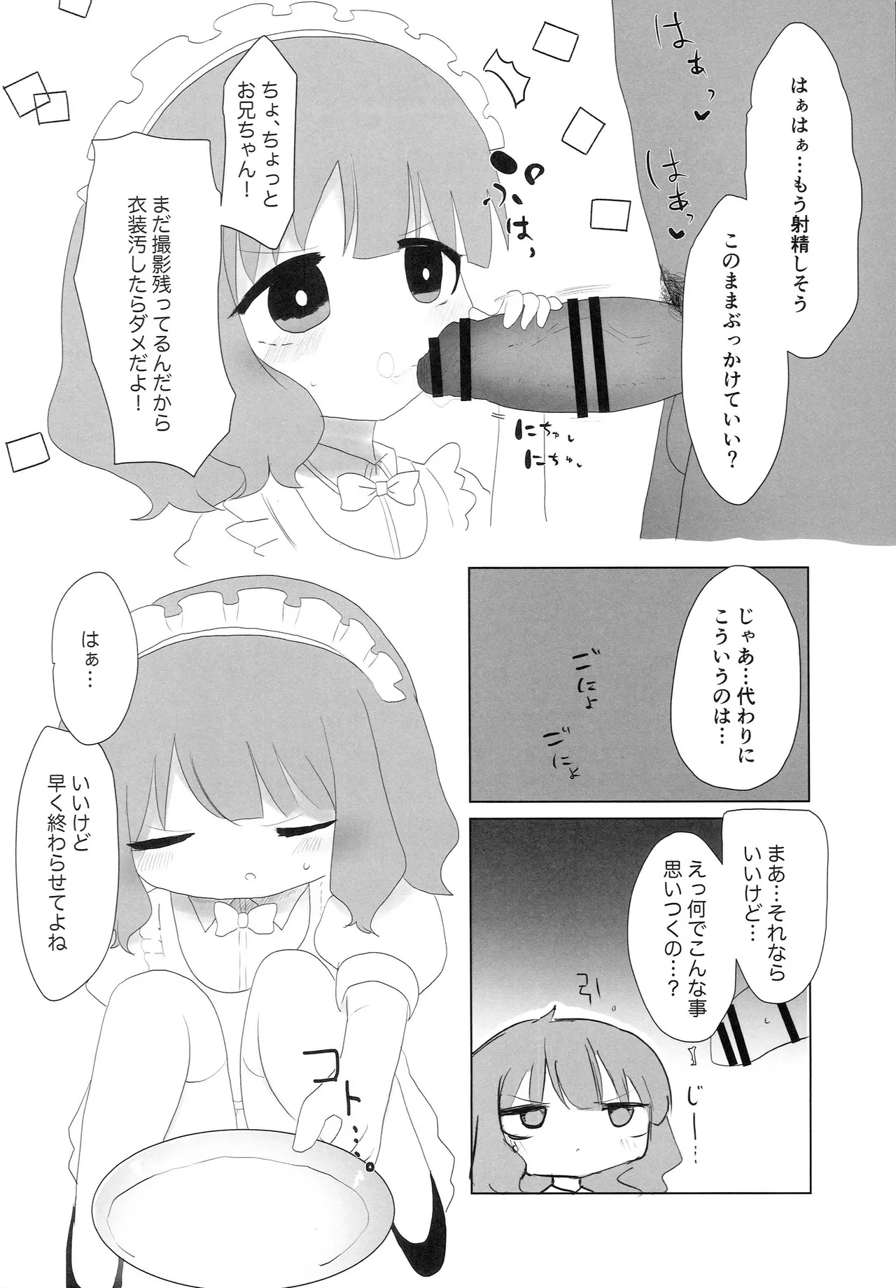 ウェイトレス桃子だけど。 - page5