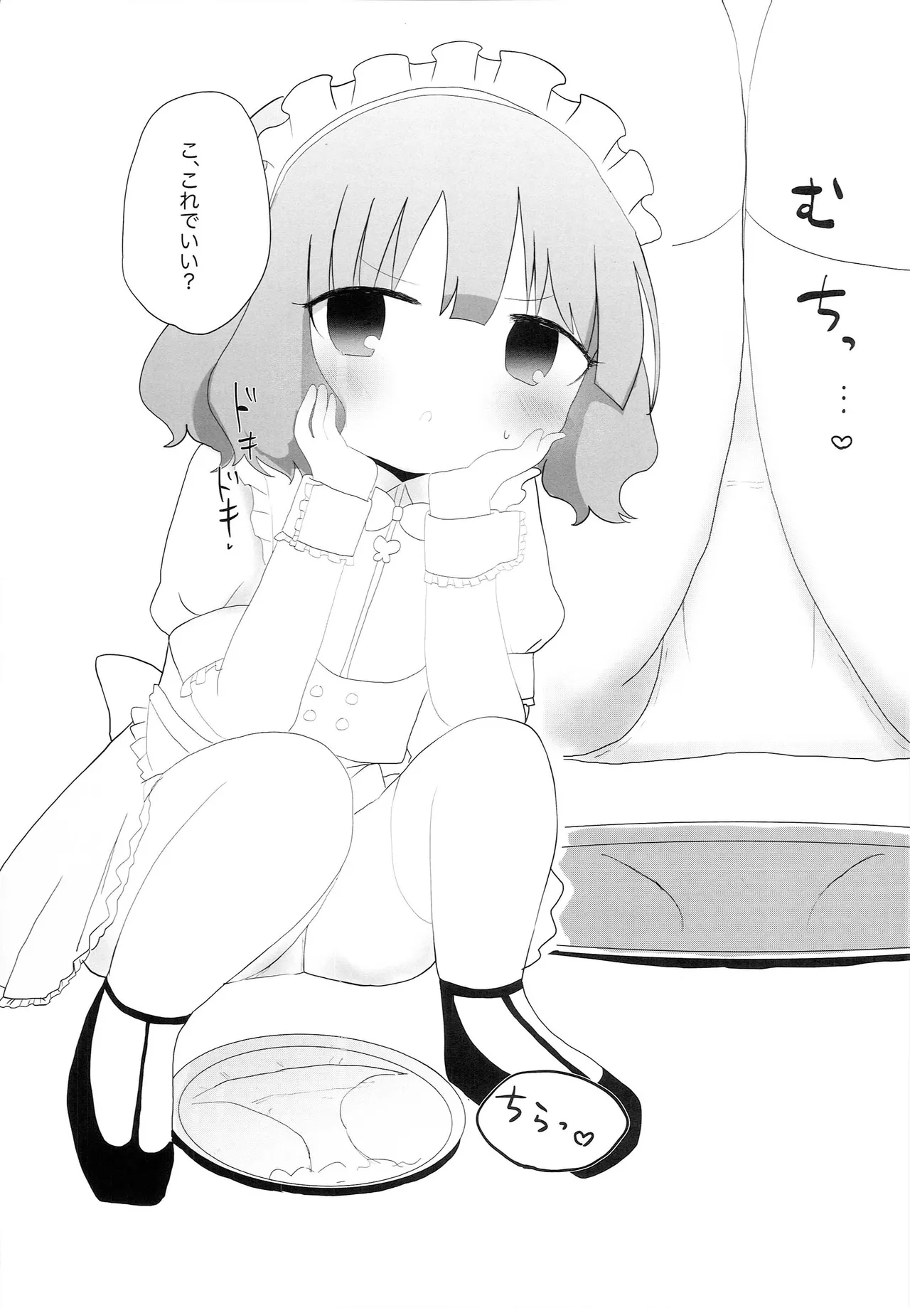 ウェイトレス桃子だけど。 - page6