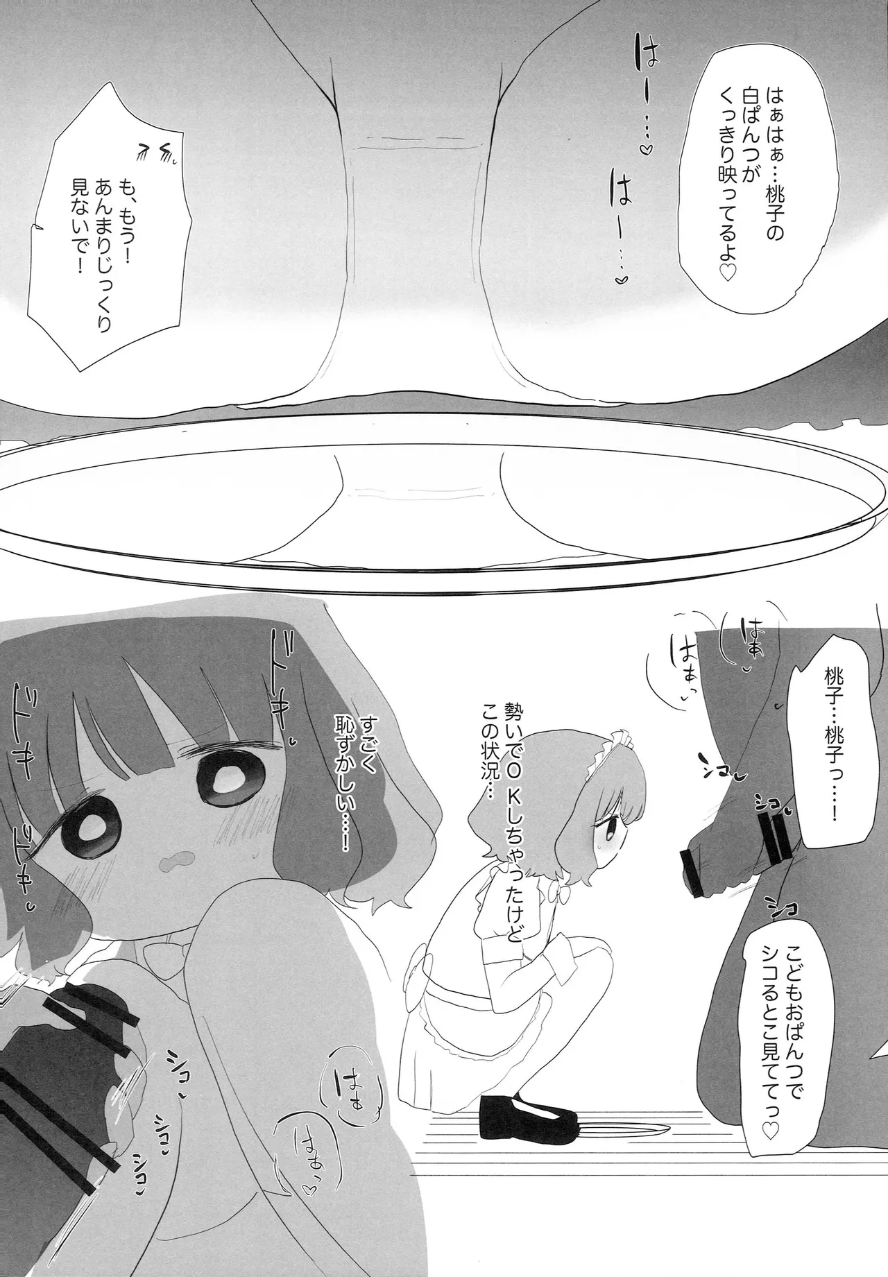 ウェイトレス桃子だけど。 - page7