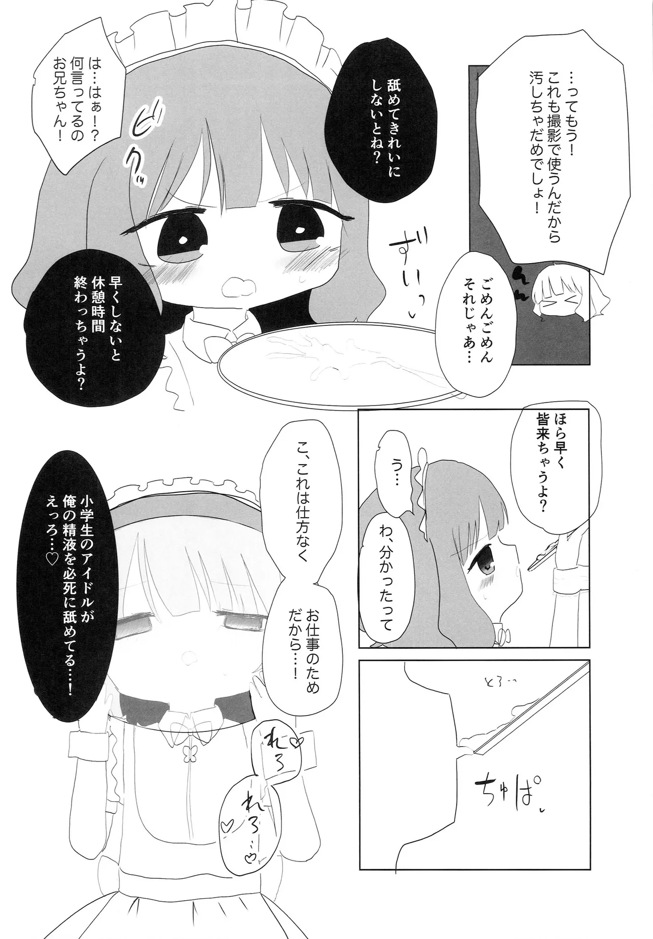 ウェイトレス桃子だけど。 - page9