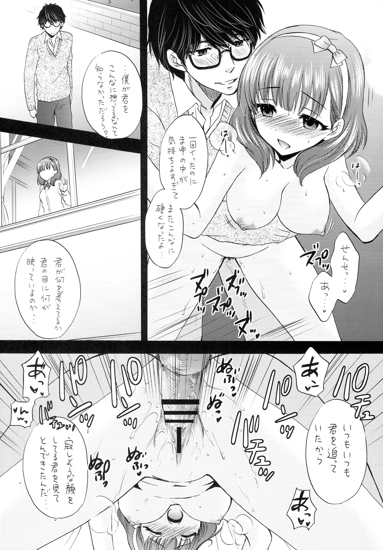 あいくるしい - page13
