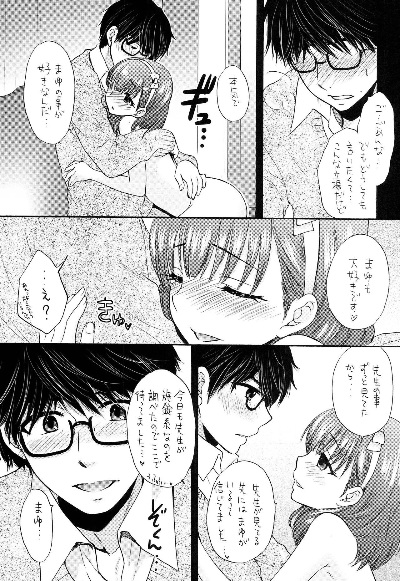 あいくるしい - page18