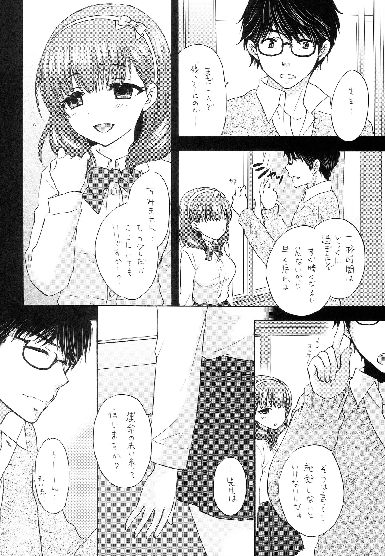 あいくるしい - page5
