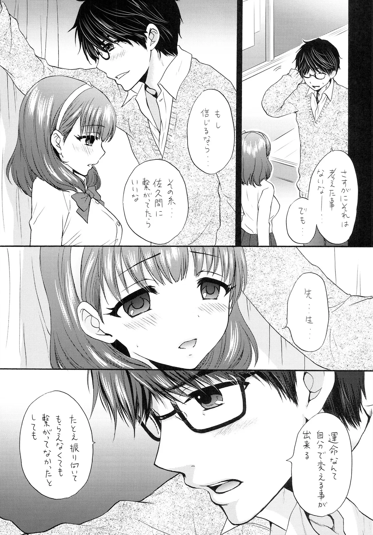 あいくるしい - page6