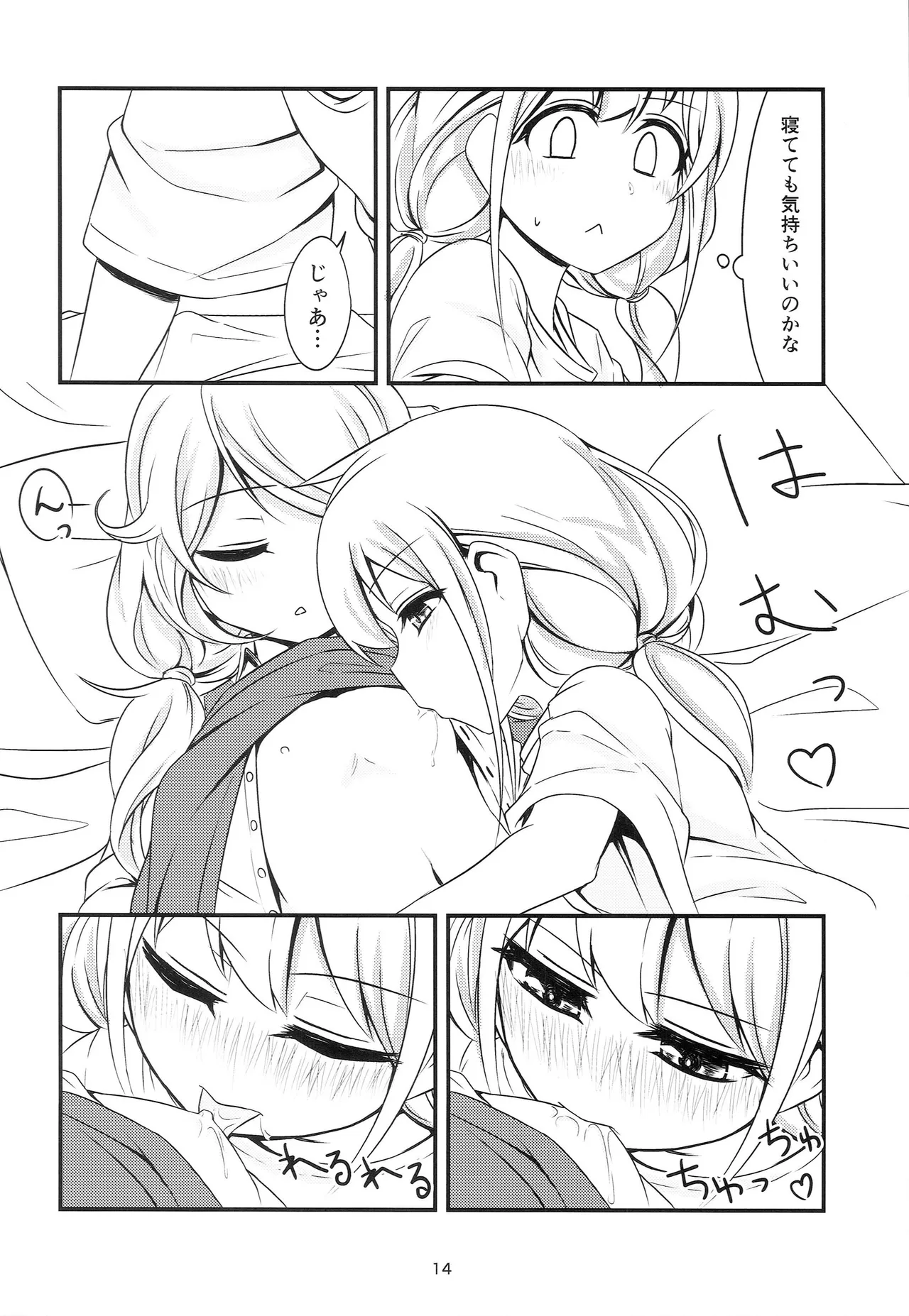 あんこず付き合ってる。 - page12