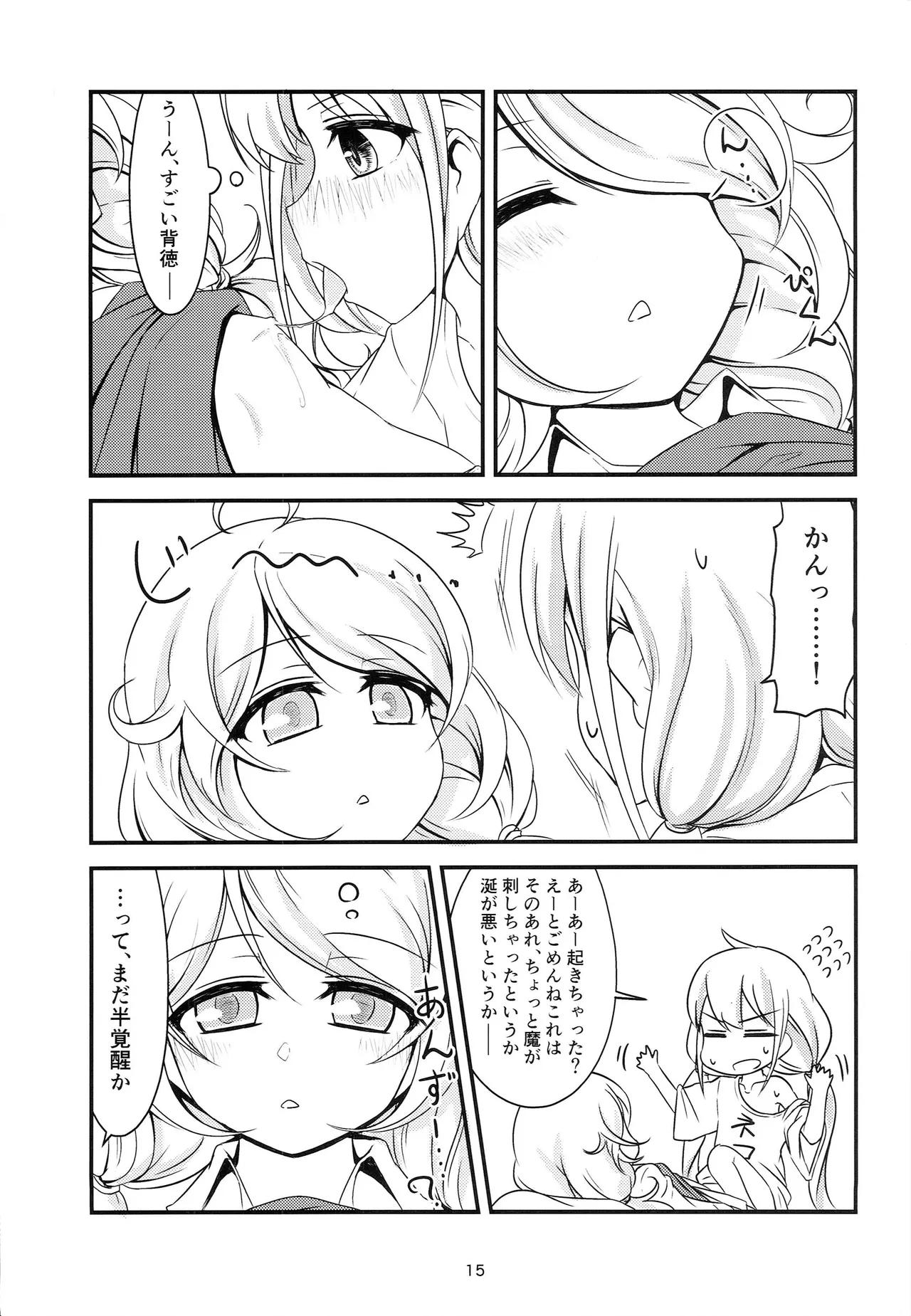 あんこず付き合ってる。 - page13