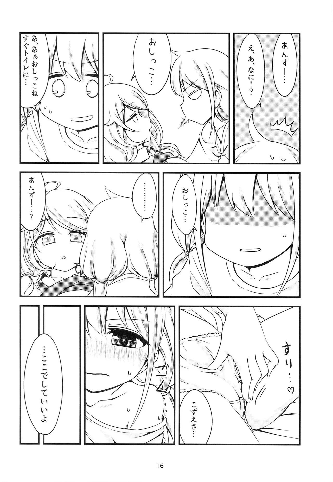 あんこず付き合ってる。 - page14