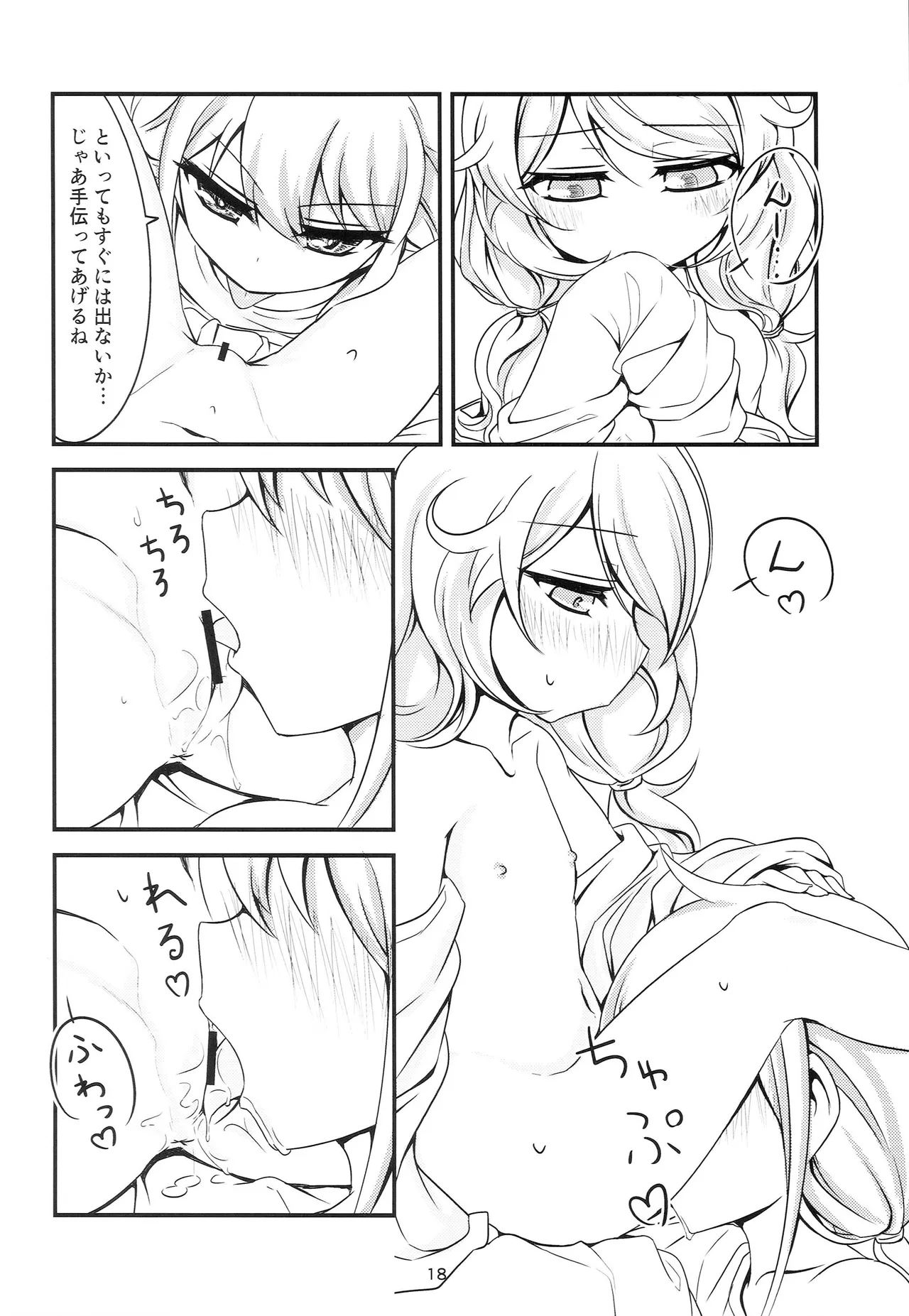 あんこず付き合ってる。 - page16