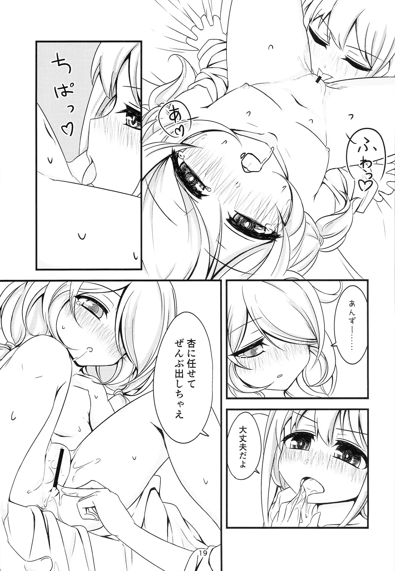 あんこず付き合ってる。 - page17
