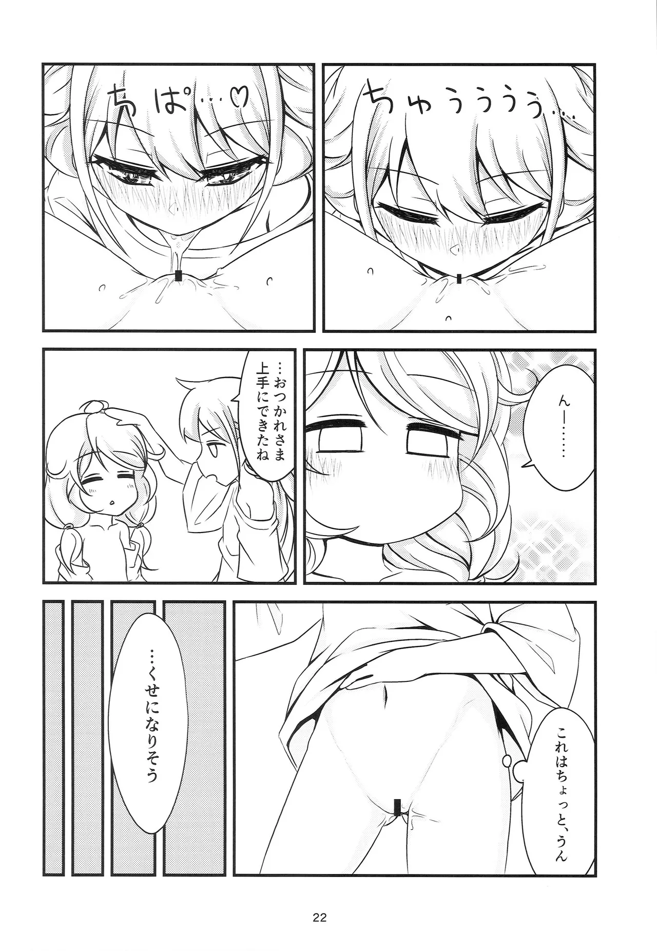 あんこず付き合ってる。 - page20