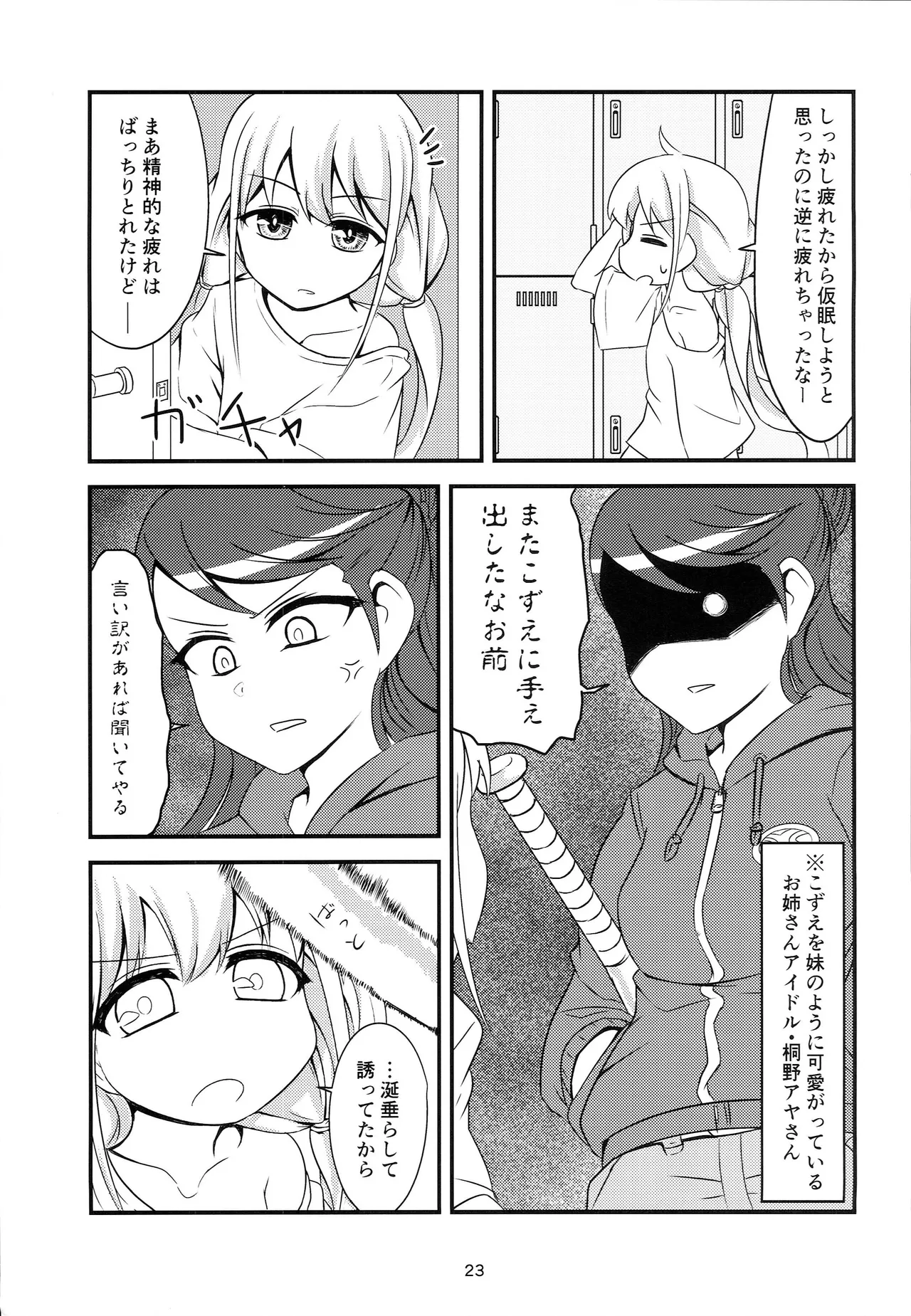 あんこず付き合ってる。 - page21