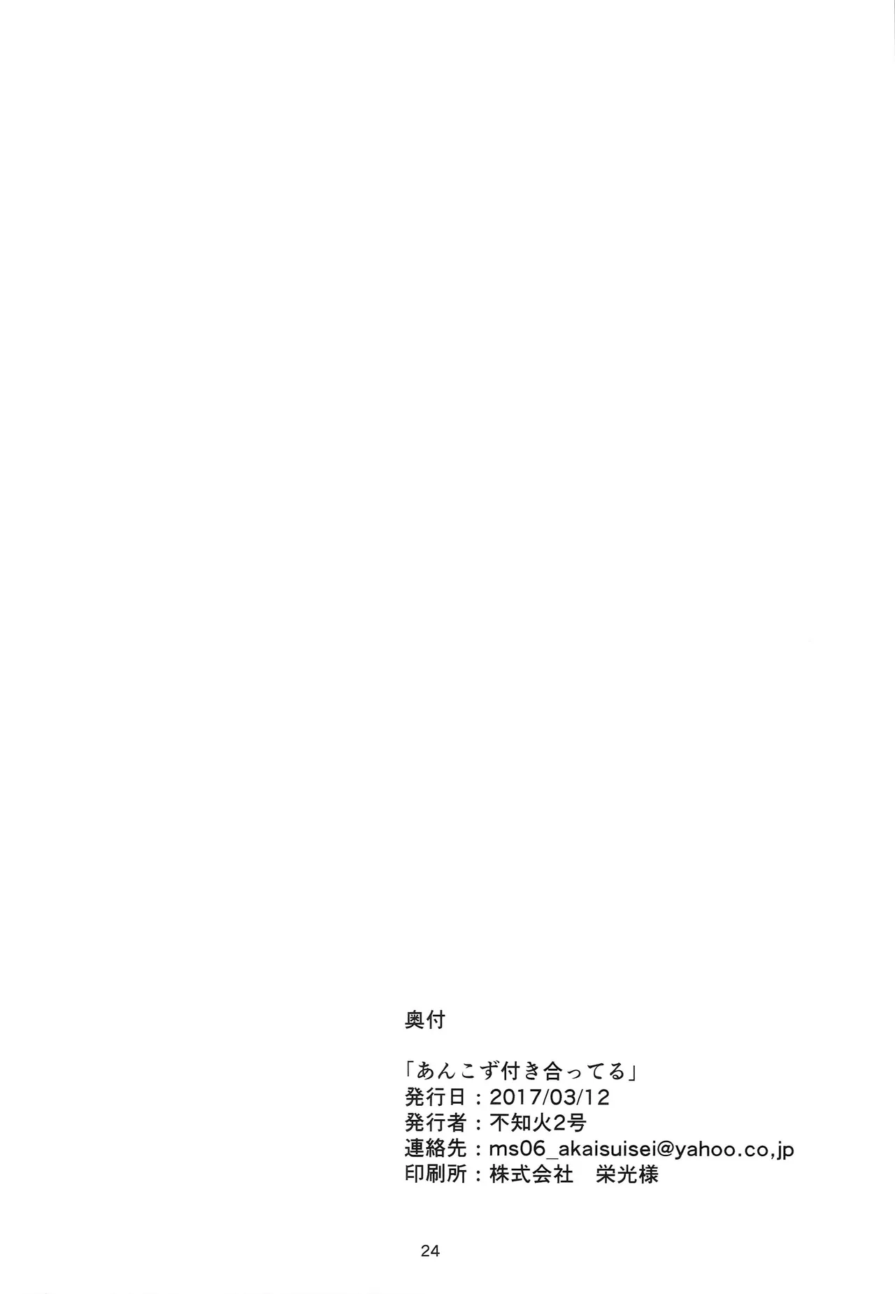 あんこず付き合ってる。 - page22