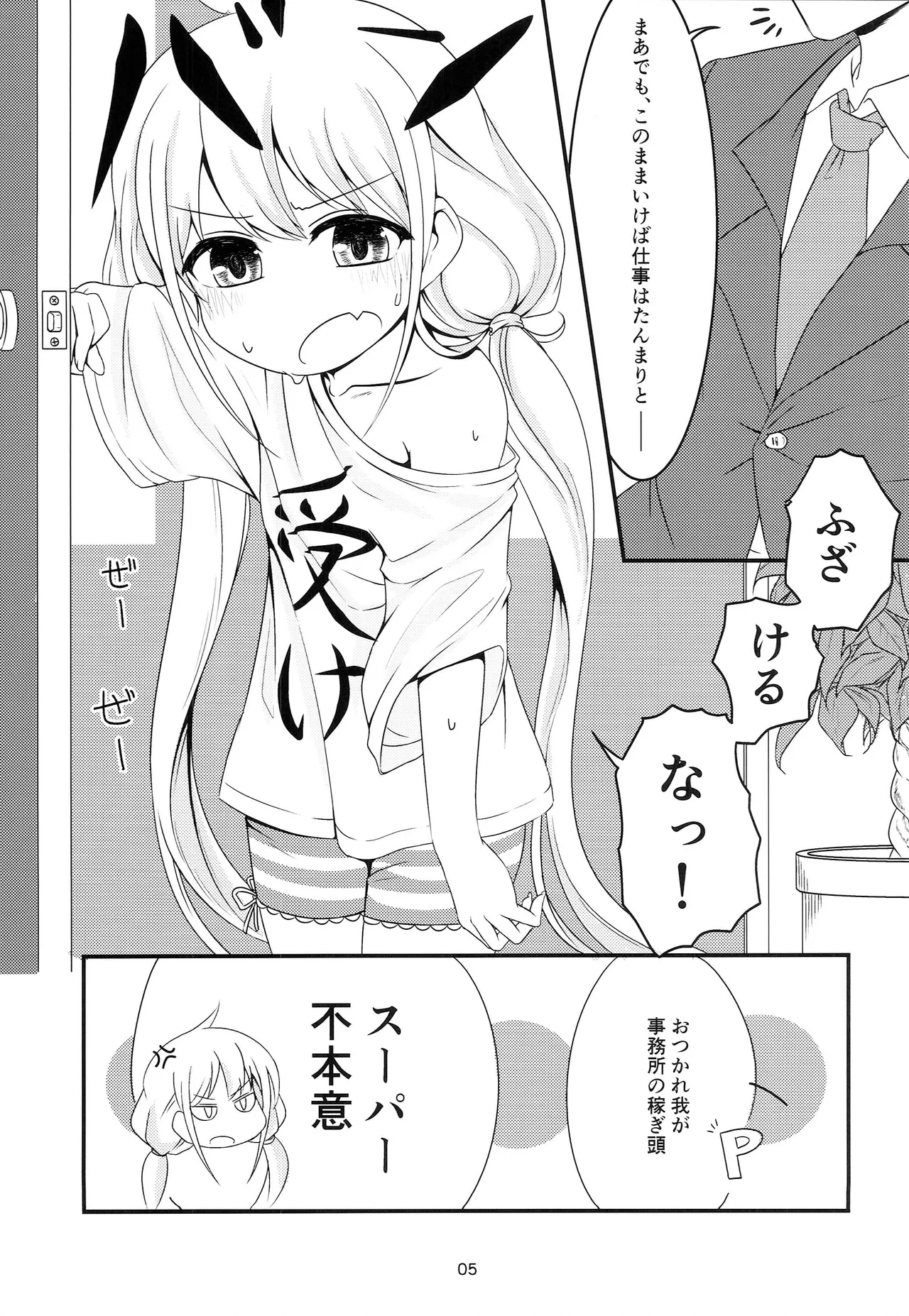 あんこず付き合ってる。 - page3