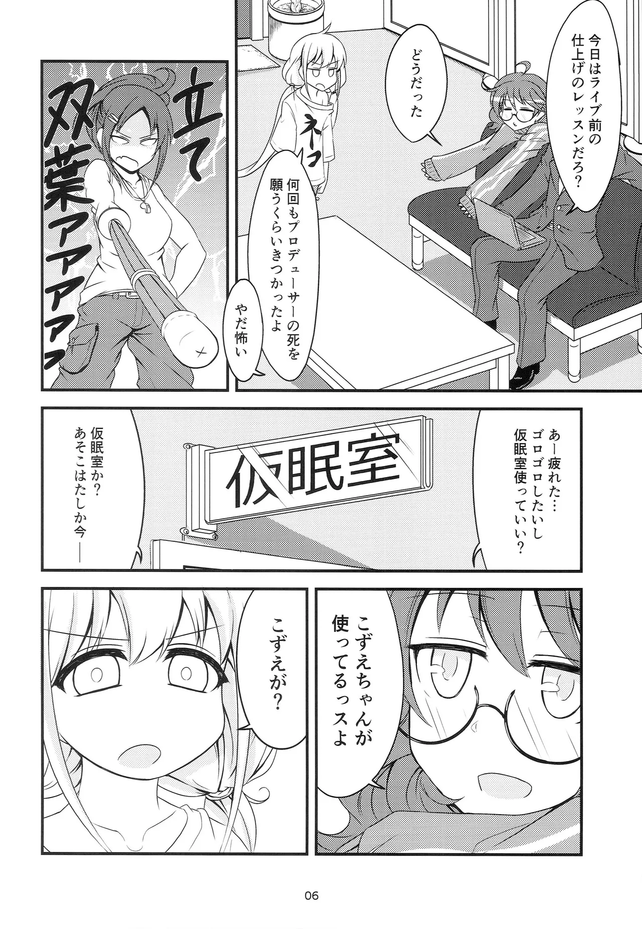 あんこず付き合ってる。 - page4