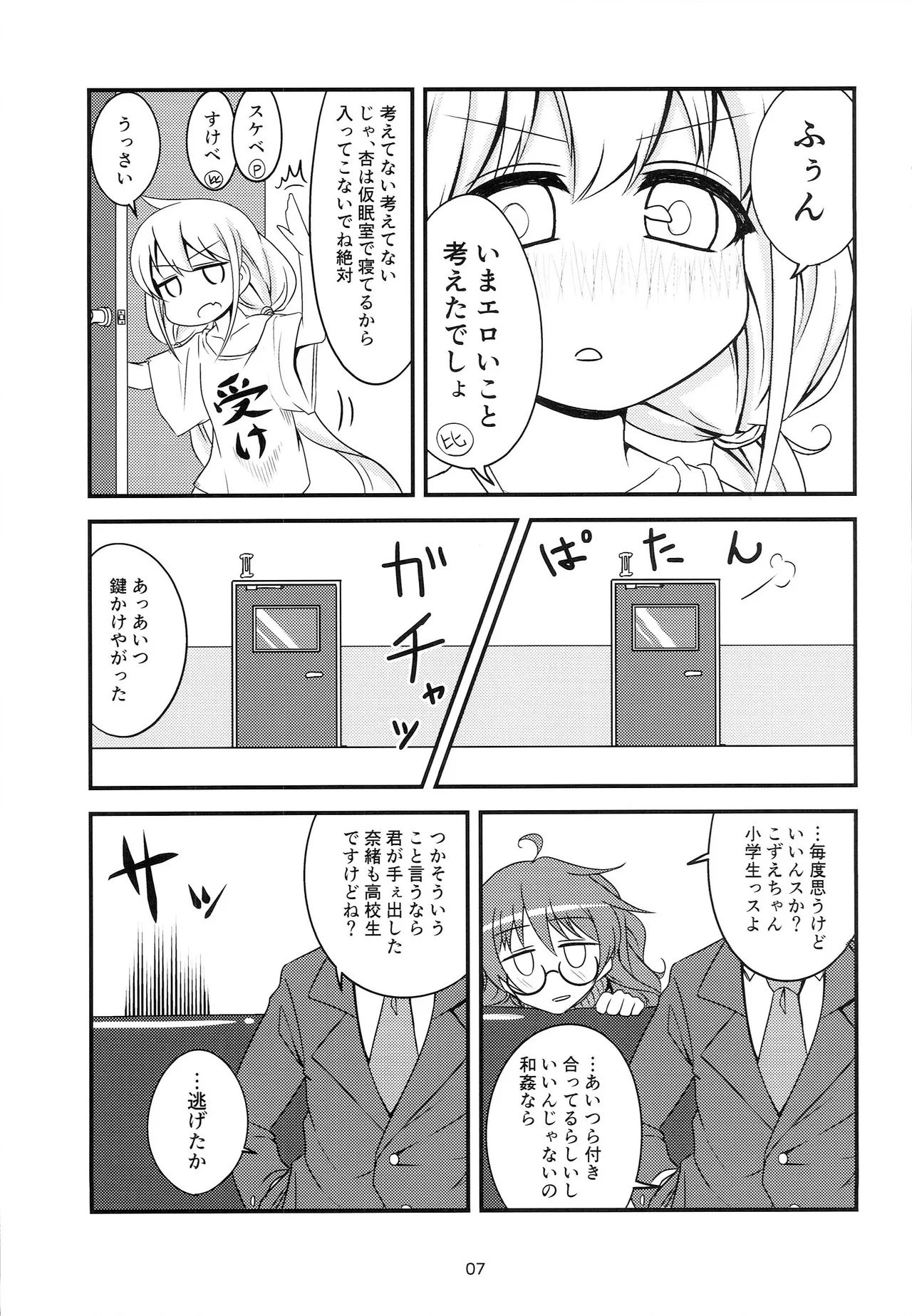 あんこず付き合ってる。 - page5