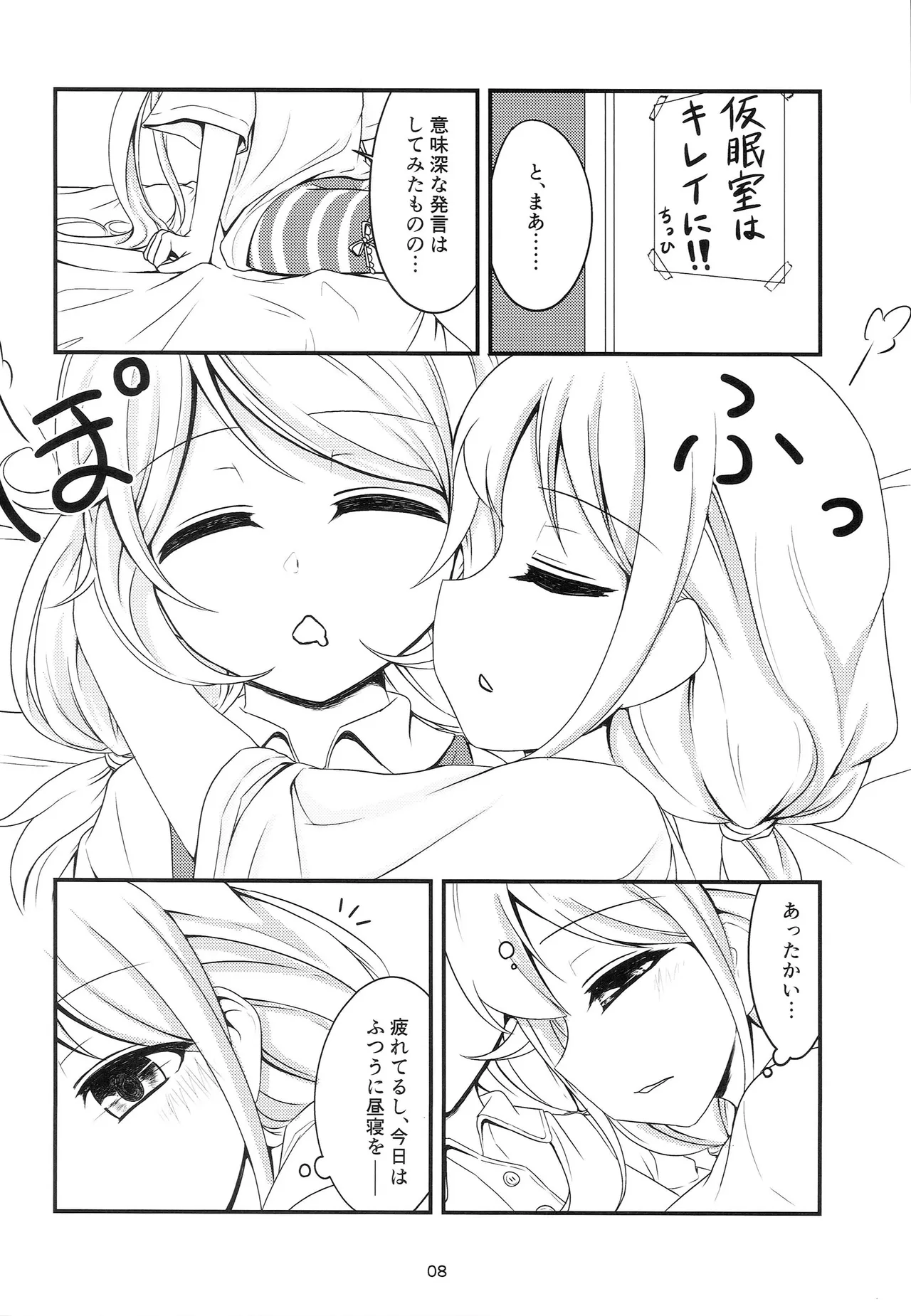あんこず付き合ってる。 - page6