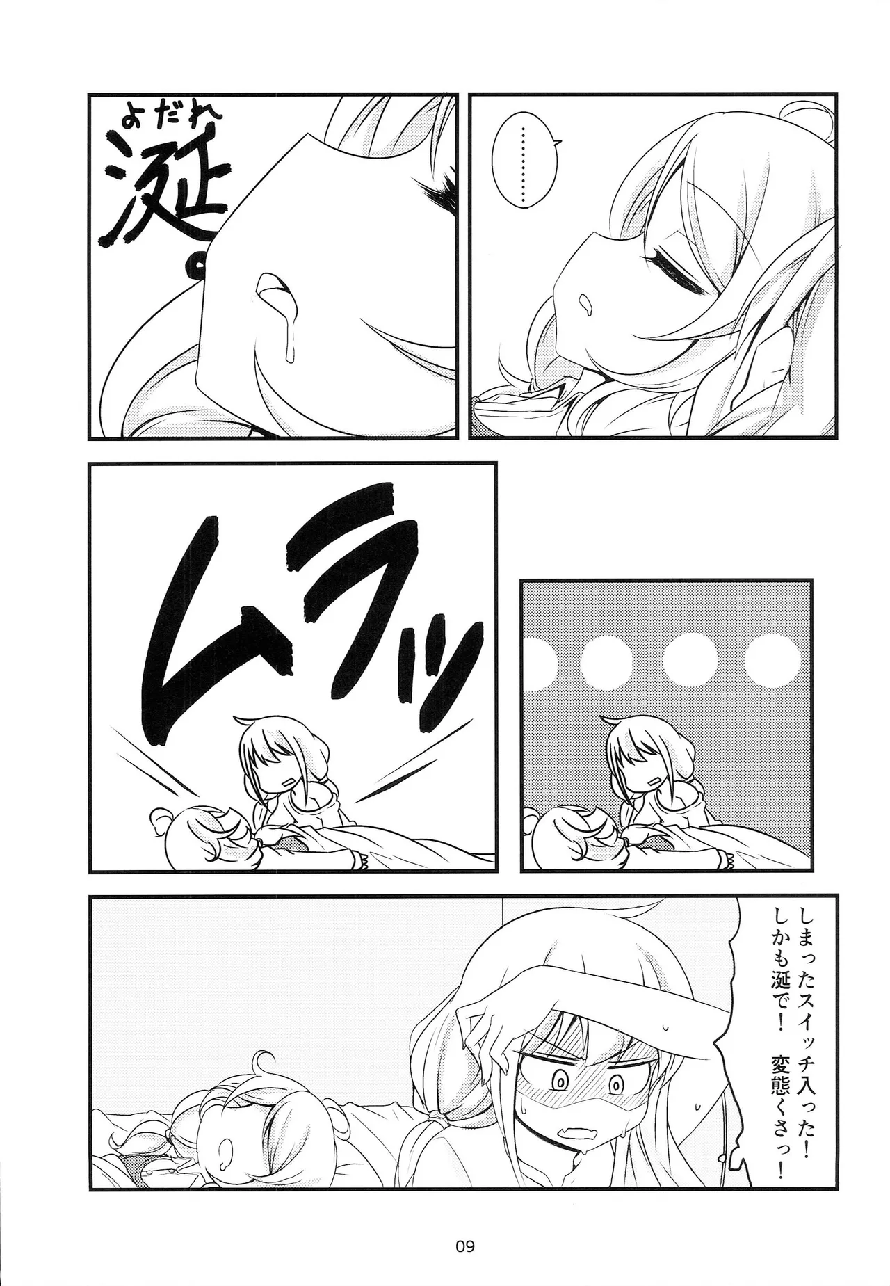 あんこず付き合ってる。 - page7