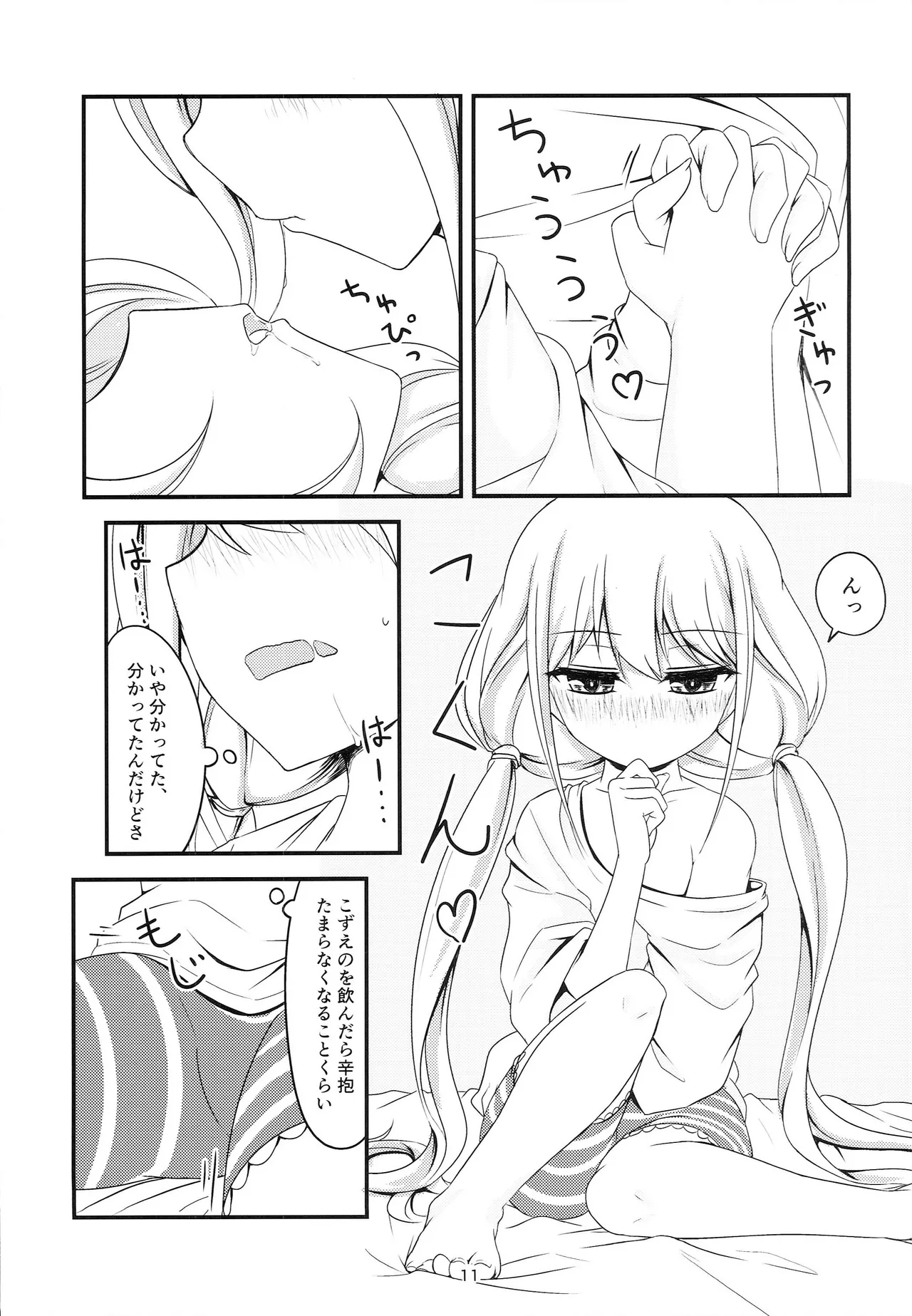 あんこず付き合ってる。 - page9