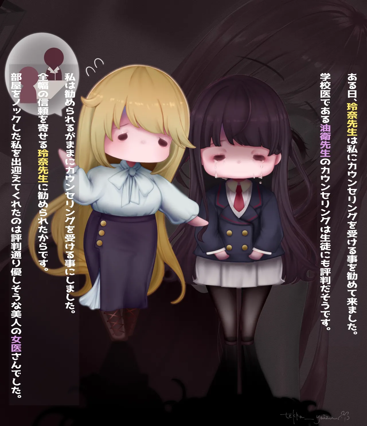 悪堕ちモノ総集編1（1-4） - page26