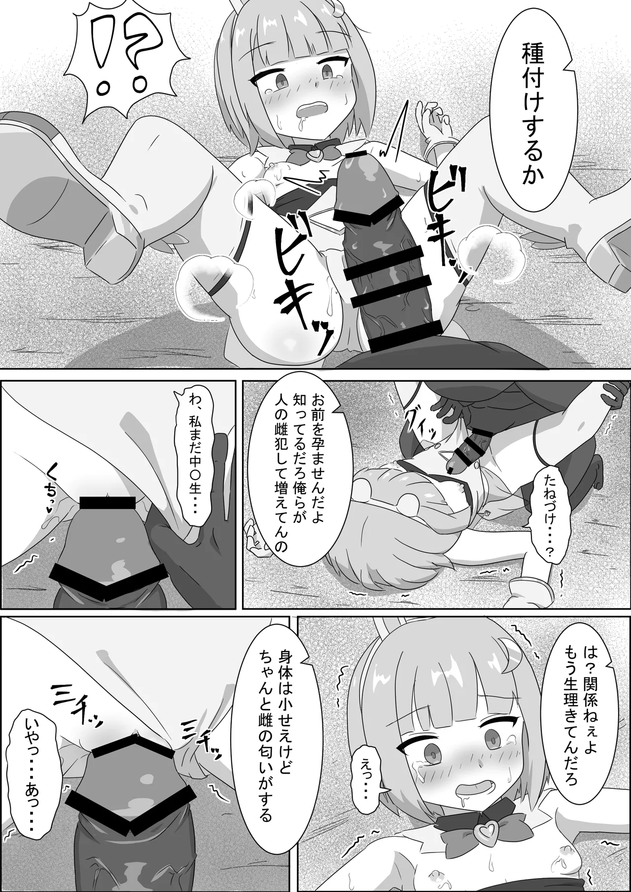 魔法少女をいぢめるな！！ - page11